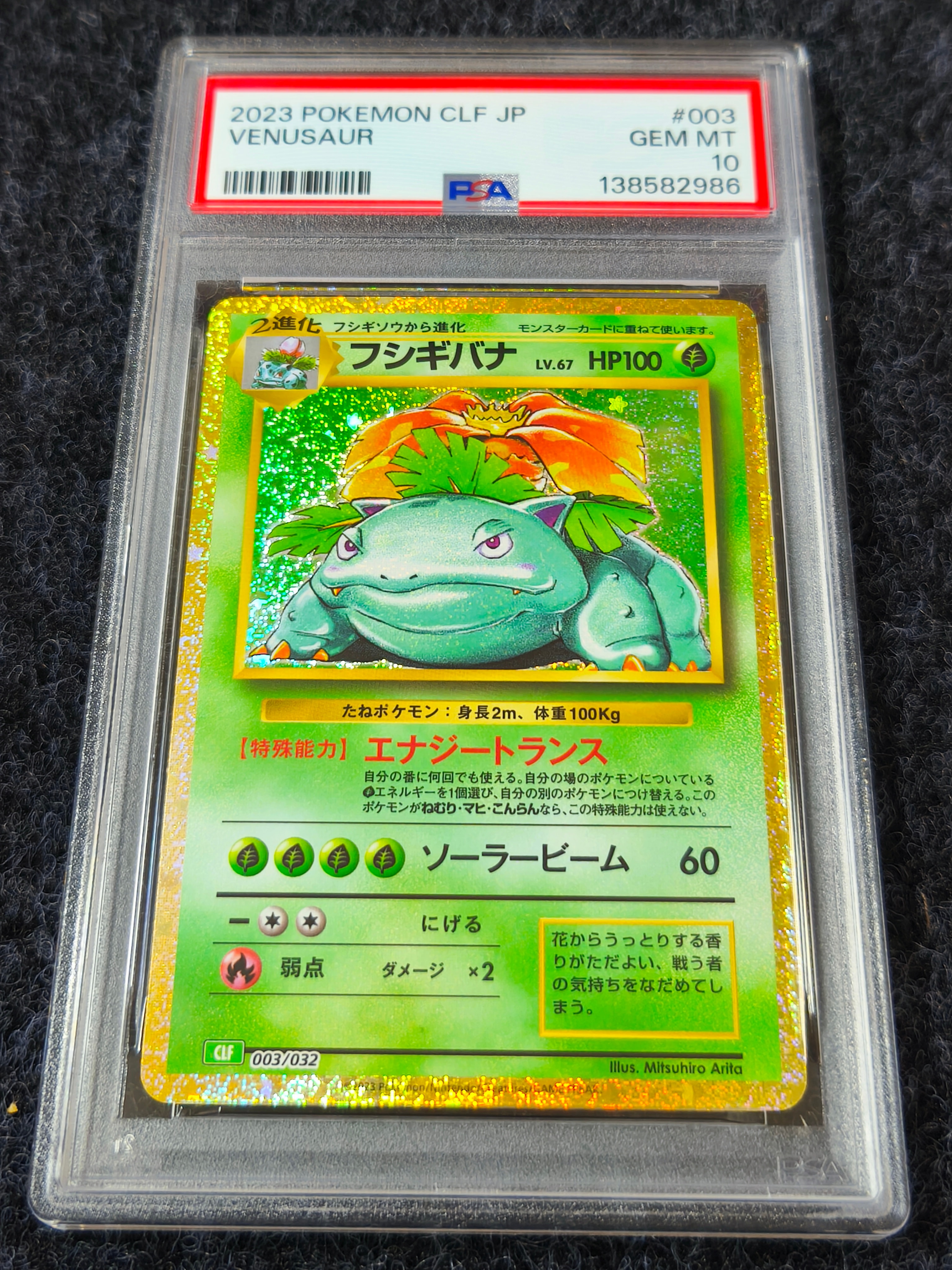 PSA10】フシギバナ [CLF 003/032](ポケモンカードゲーム Classic) 1枚
