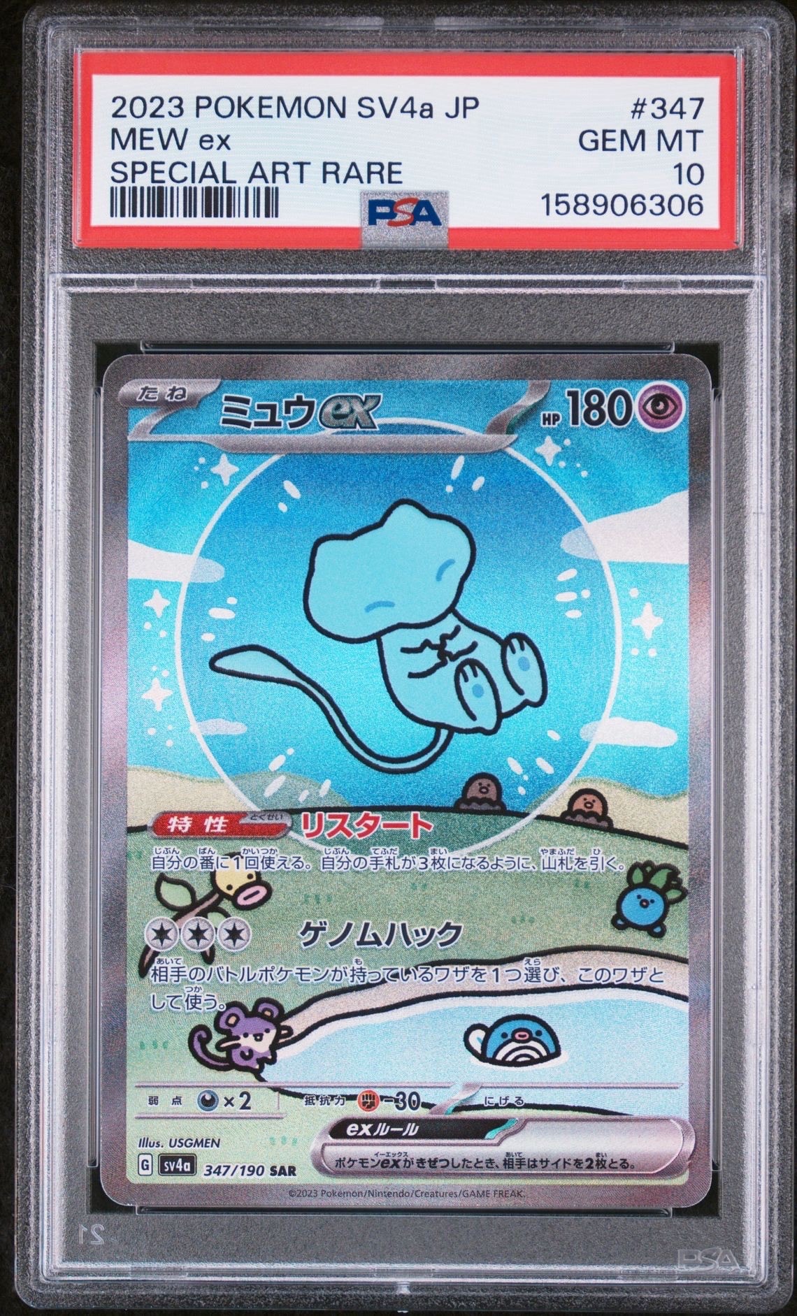 Mew ex SAR [SV4a 347/190](Enhanced Expansion Pack "Shiny Treasure ex")