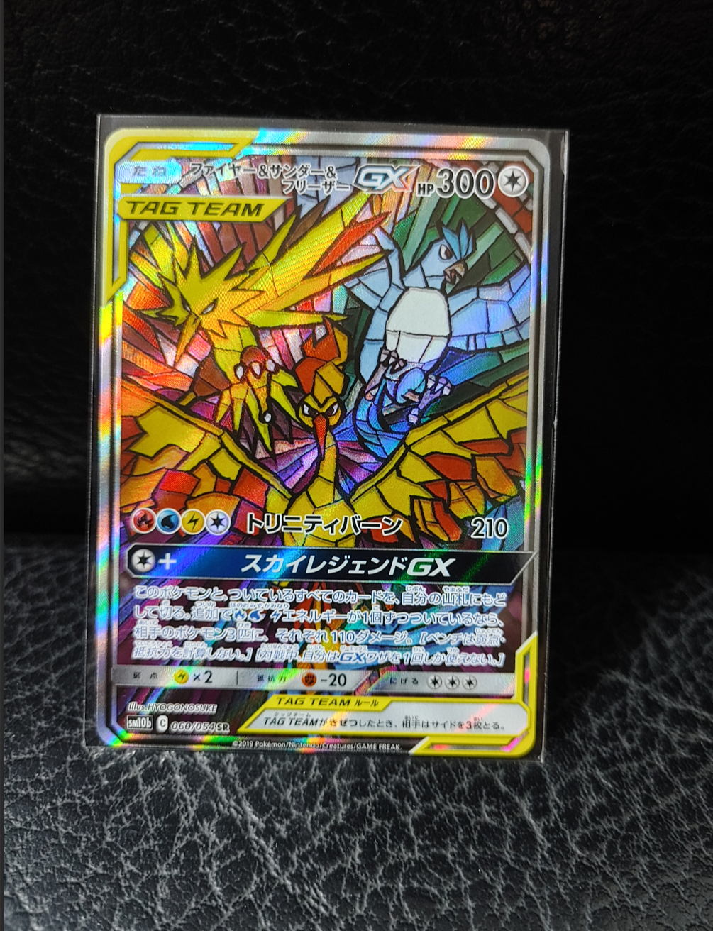 ファイヤー&サンダー&フリーザーGX SR: SA (三鳥) [SM10b 060/054](強化拡張パック「スカイレジェンド」)