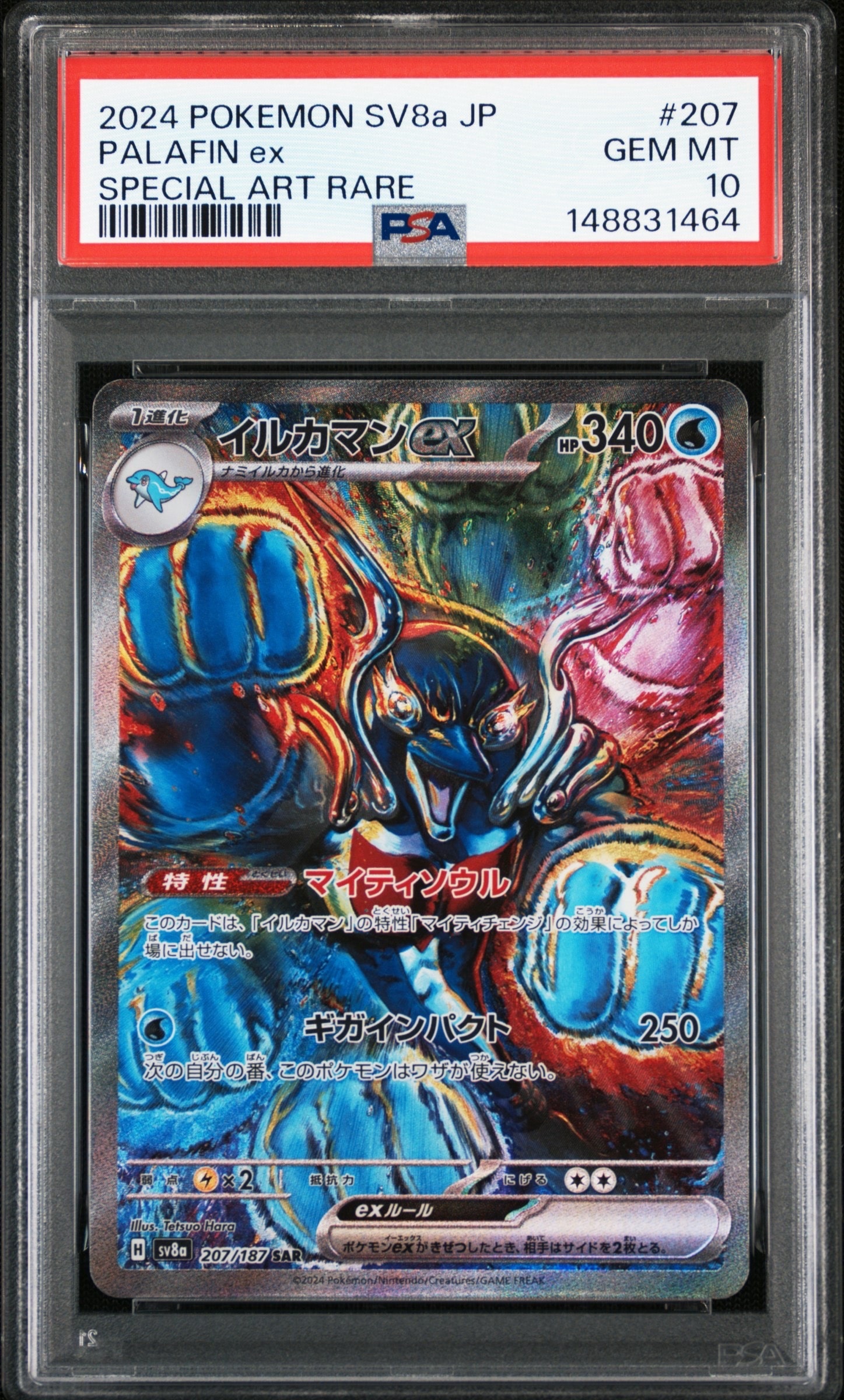 イルカマンex SAR [SV8a 207/187](ハイクラスパック「テラスタルフェスex」)