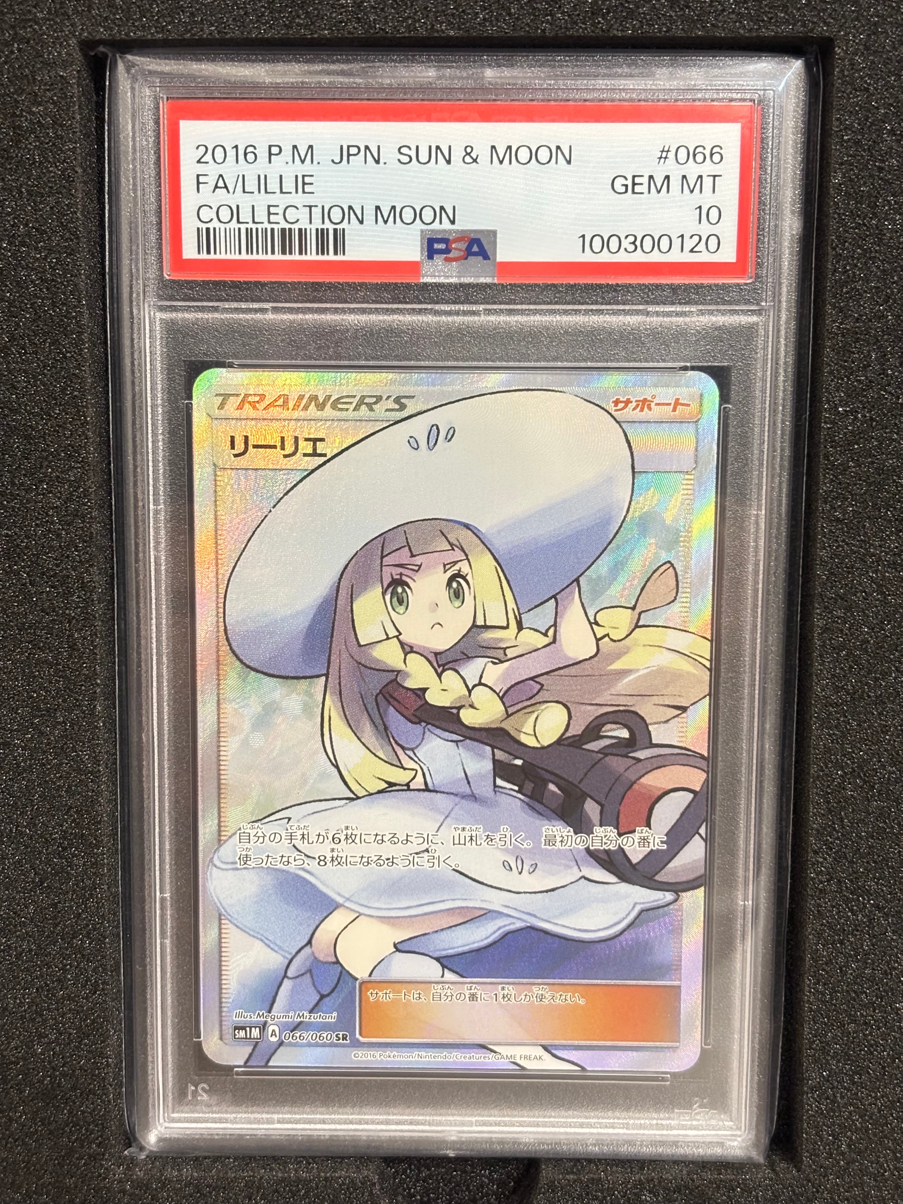 リーリエ(帽子リーリエ)SR[SM1M 066/060](拡張パック「コレクション ムーン」)