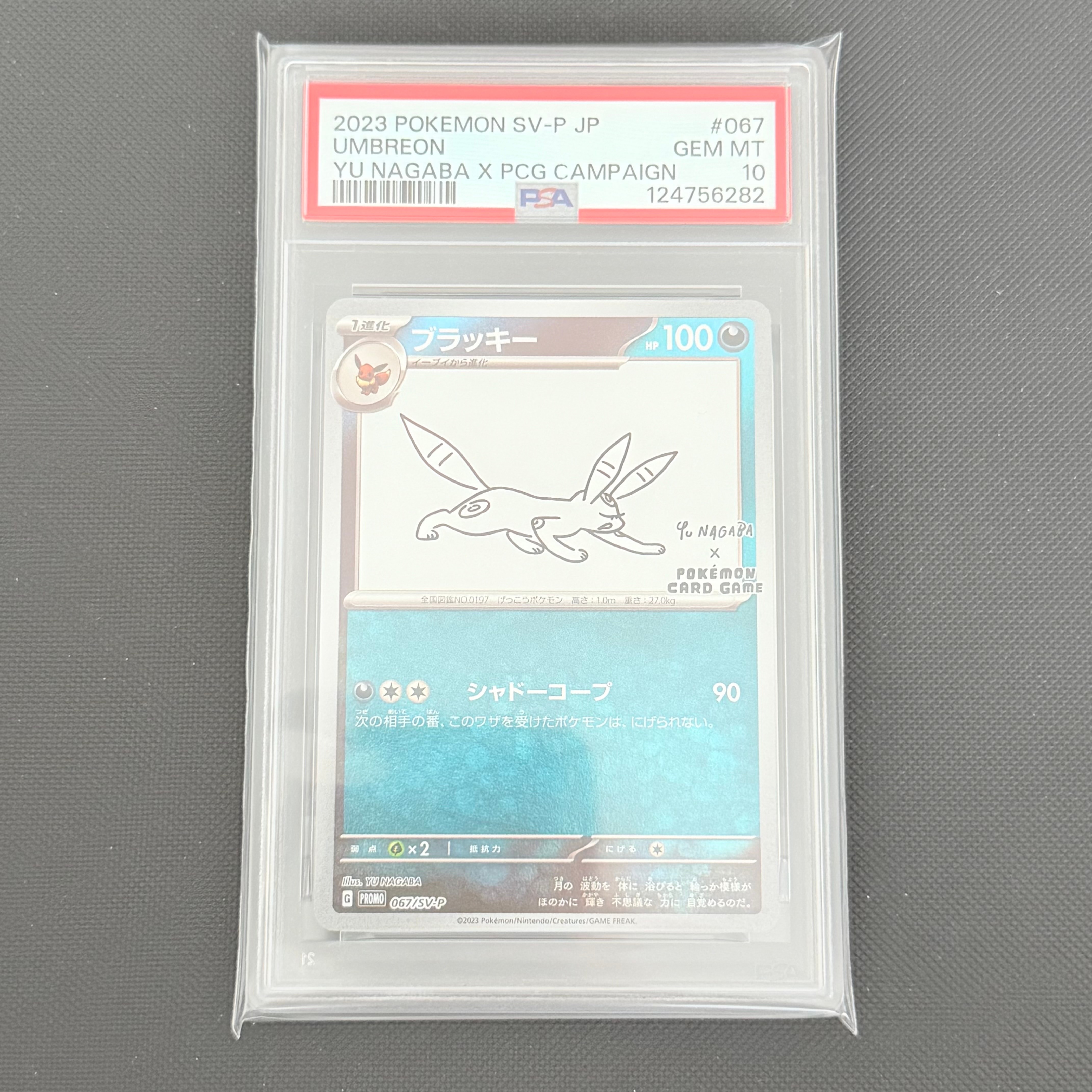 ブラッキー: プロモ (ナガバブラッキー) [SV-P 067](「YU NAGABA×ポケモンカードゲーム」プロモーションカード「SV-P」)