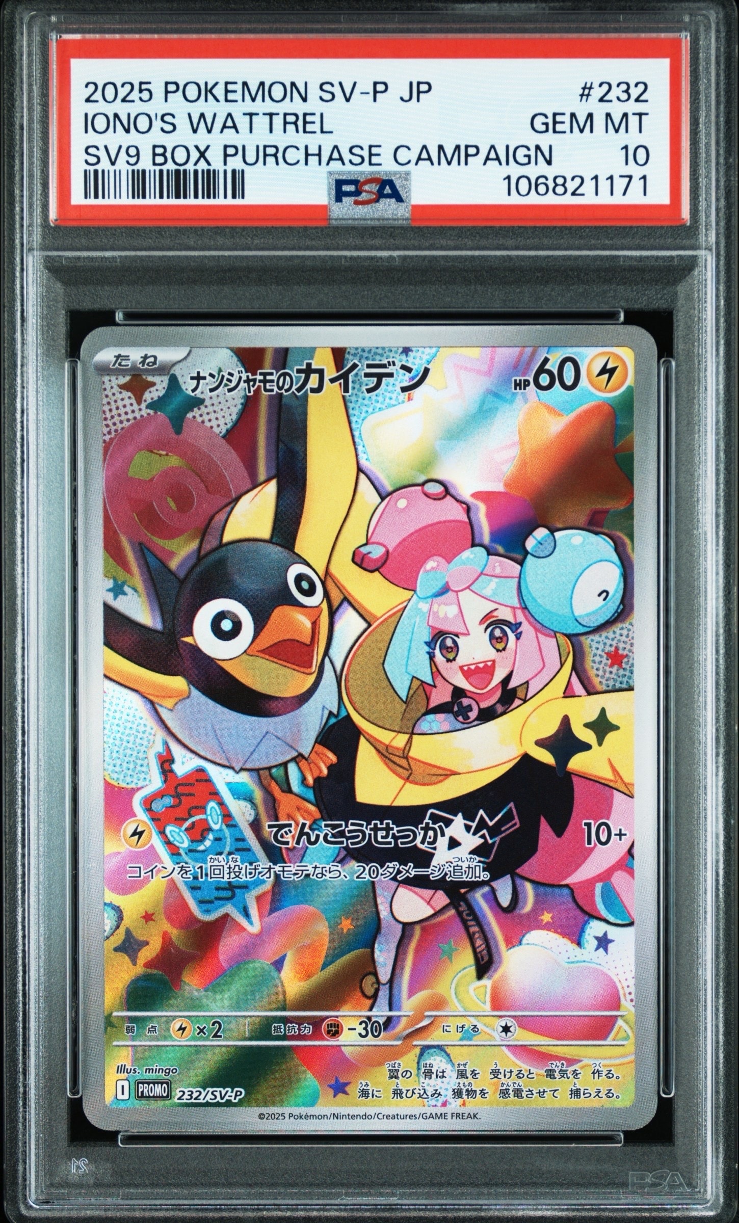 ナンジャモのカイデン P [SV-P 232](プロモーションカード「拡張パック バトルパートナーズ Box購入キャンペーン」)