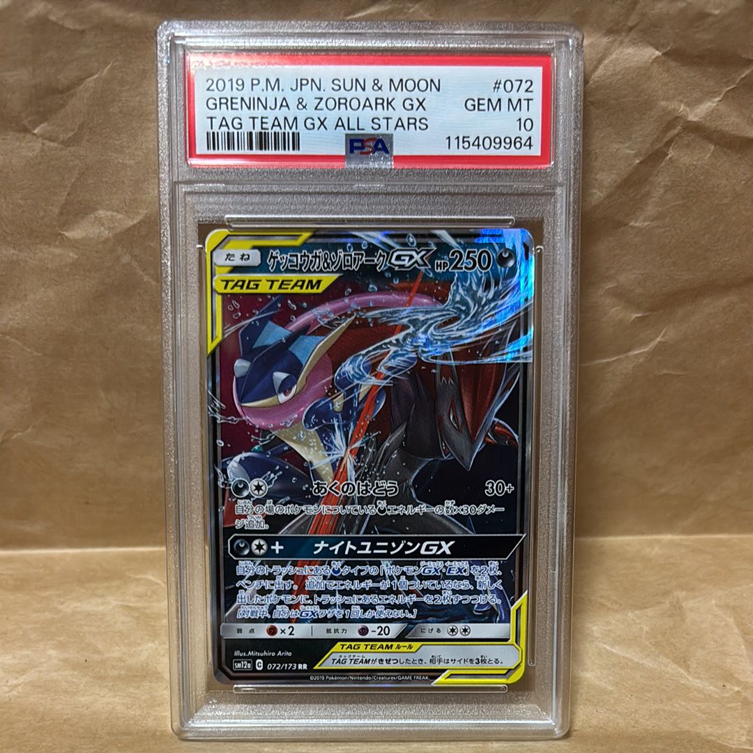 ゲッコウガ&ゾロアークGX RR [SM12a 072/173](ハイクラスパック「TAG TEAM GX タッグオールスターズ」)
