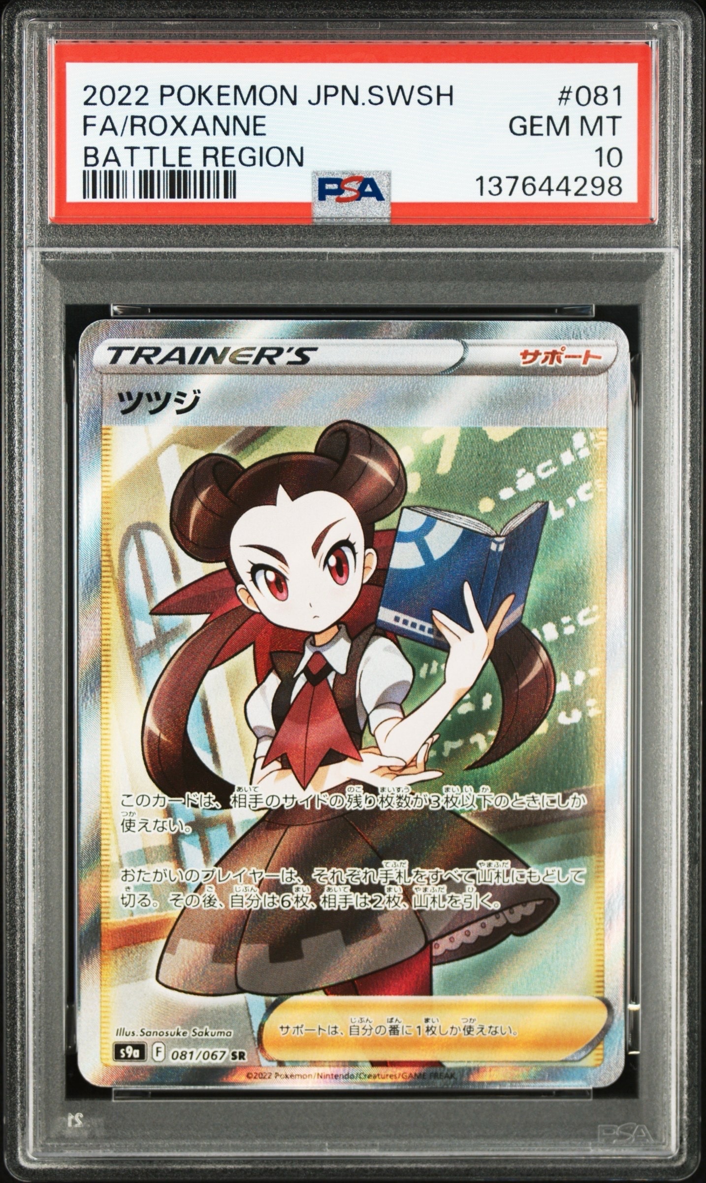 Roxanne SR[S9a 081/067](Enhanced Expansion"Battle Region")