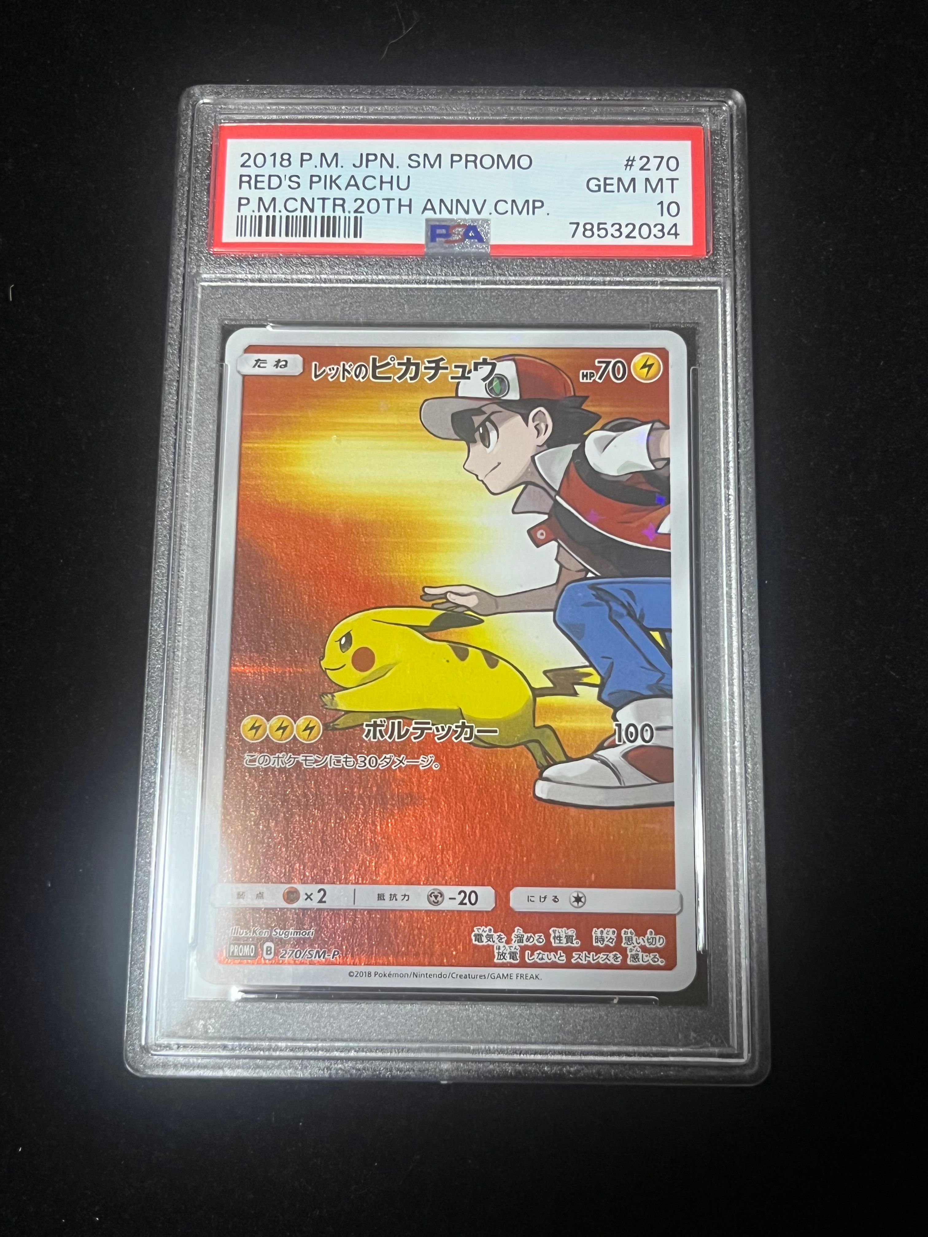 レッドのピカチュウ: プロモ[SM-P 270](プロモーションカード「SM-P」)