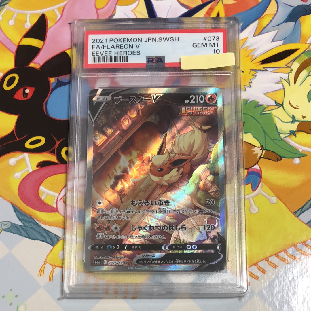ブースターV SR: SA[S6a 073/069](強化拡張パック「イーブイヒーローズ」)