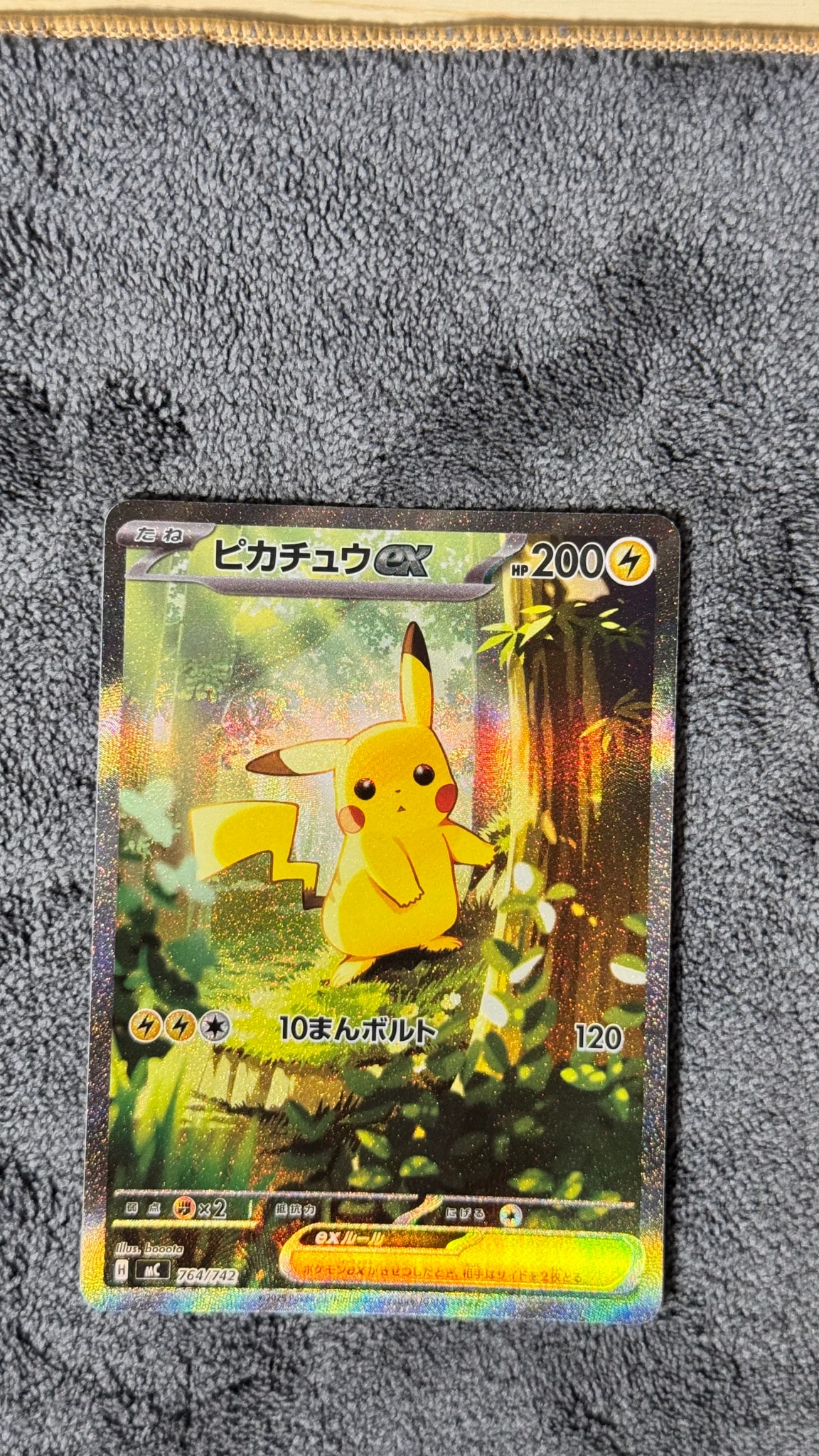 ピカチュウex SAR仕様 [MC 764/742](スタートデッキ100「バトルコレクション」)