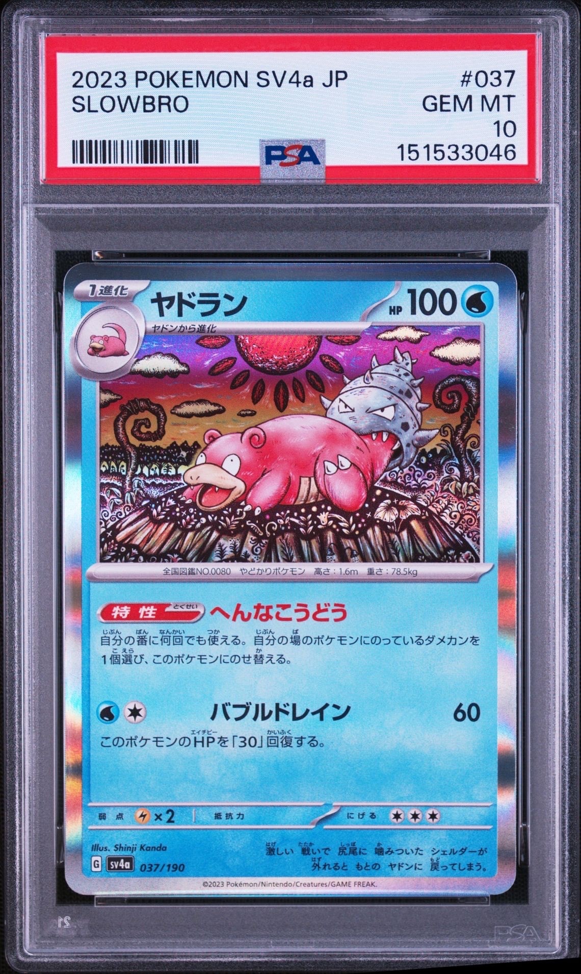 PSA10】ヤドラン R [SV1V 020/078](拡張パック「バイオレットex」) 1枚