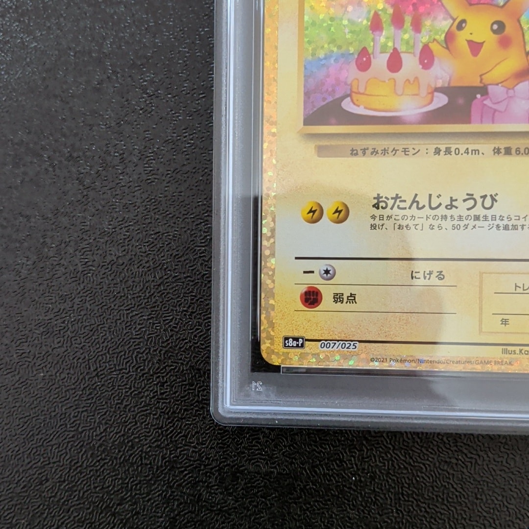 PSA10】_のピカチュウ: プロモ (お誕生日ピカチュウ) [S8a-P 007/025