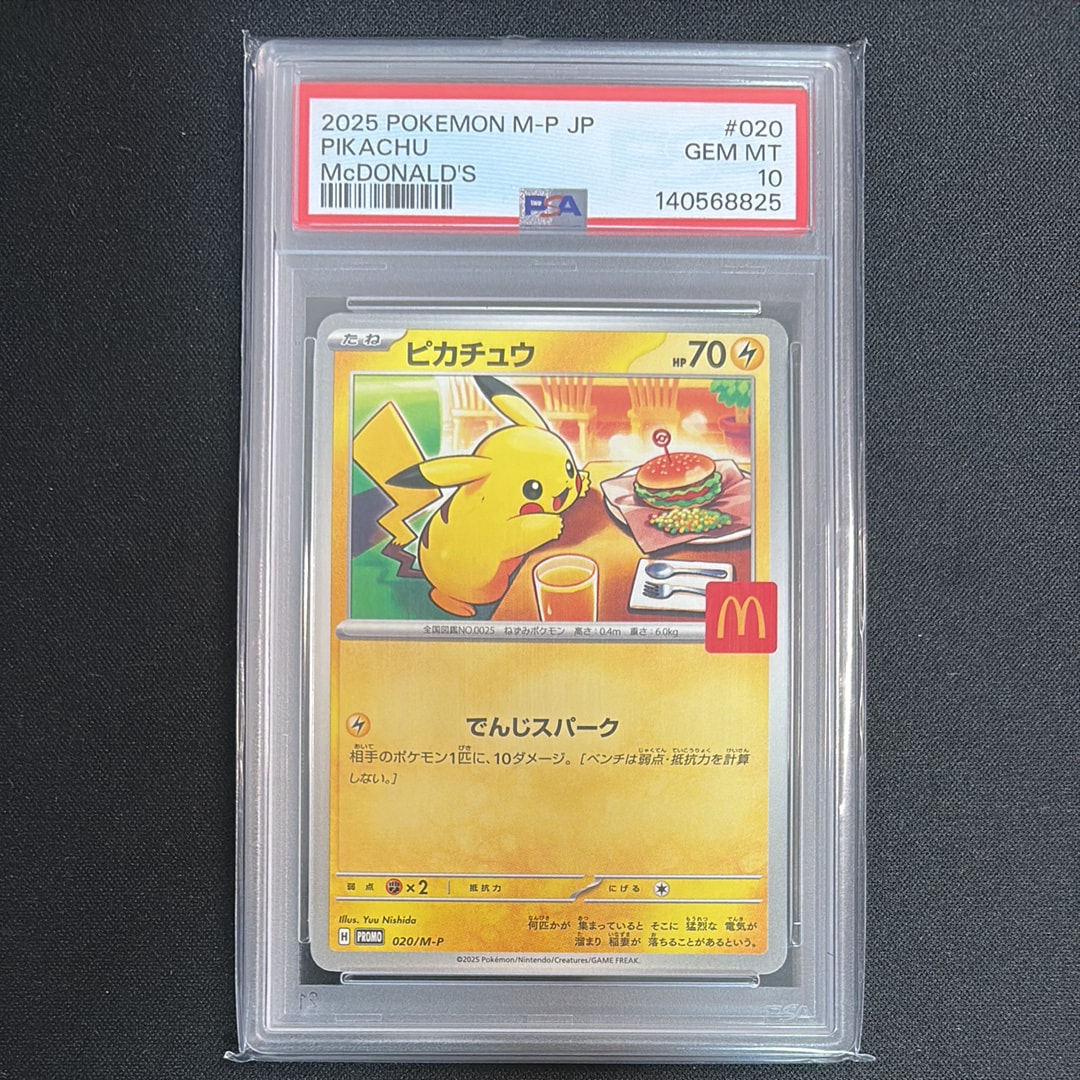 PSA10】ピカチュウ P [M-P 020](プロモカードパック「マクドナルド