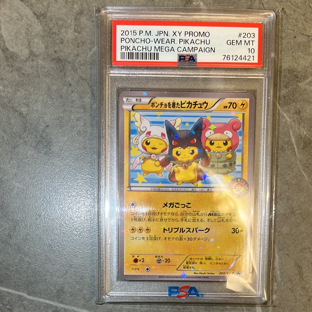ポンチョを着たピカチュウ: プロモ (ポンチョピカチュウ) [XY-P 203/XY-P](プロモーションカード「XY-P」)