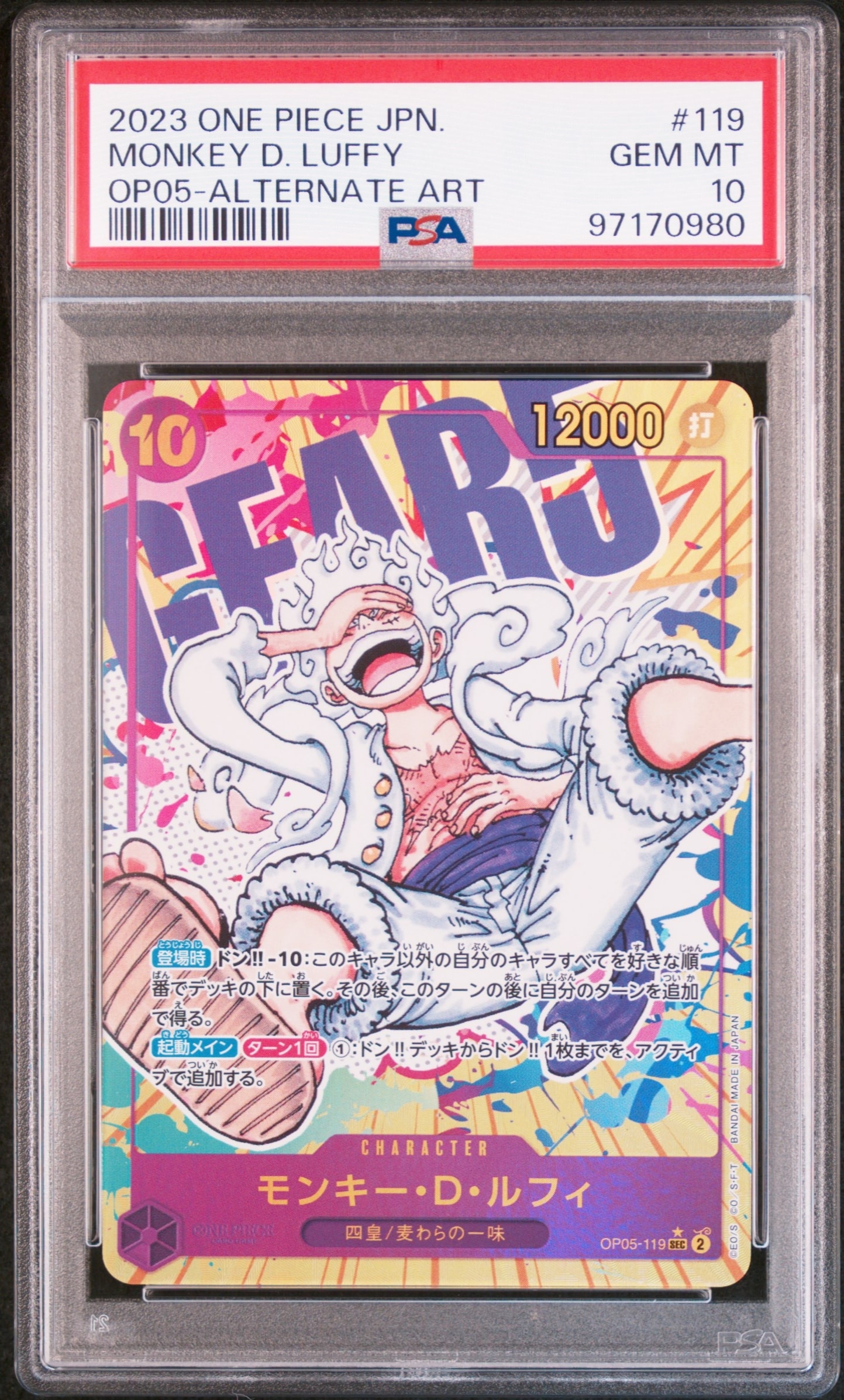 モンキー・D・ルフィ SEC-P [OP05-119] (ブースターパック 新時代の主役)