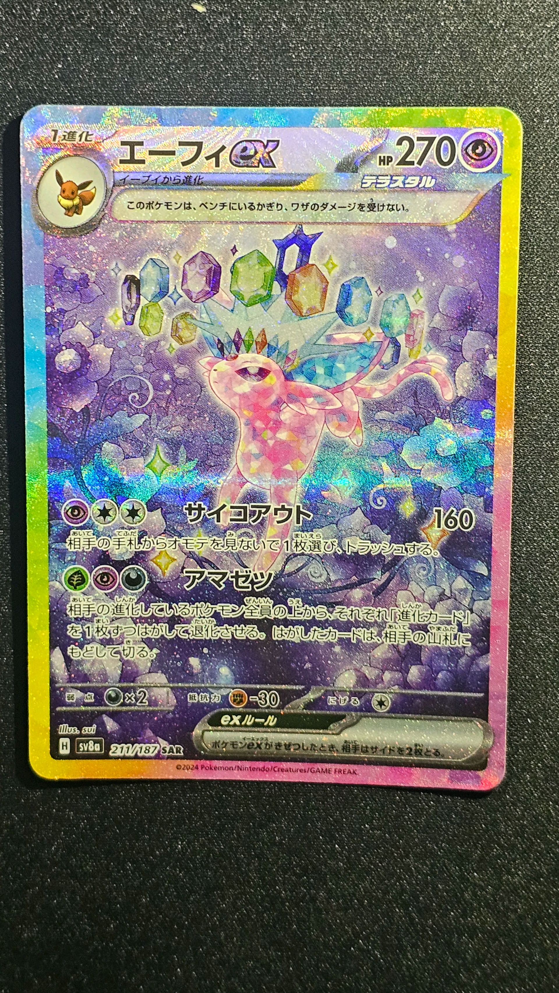 エーフィex SAR [SV8a 211/187](ハイクラスパック「テラスタルフェスex」)