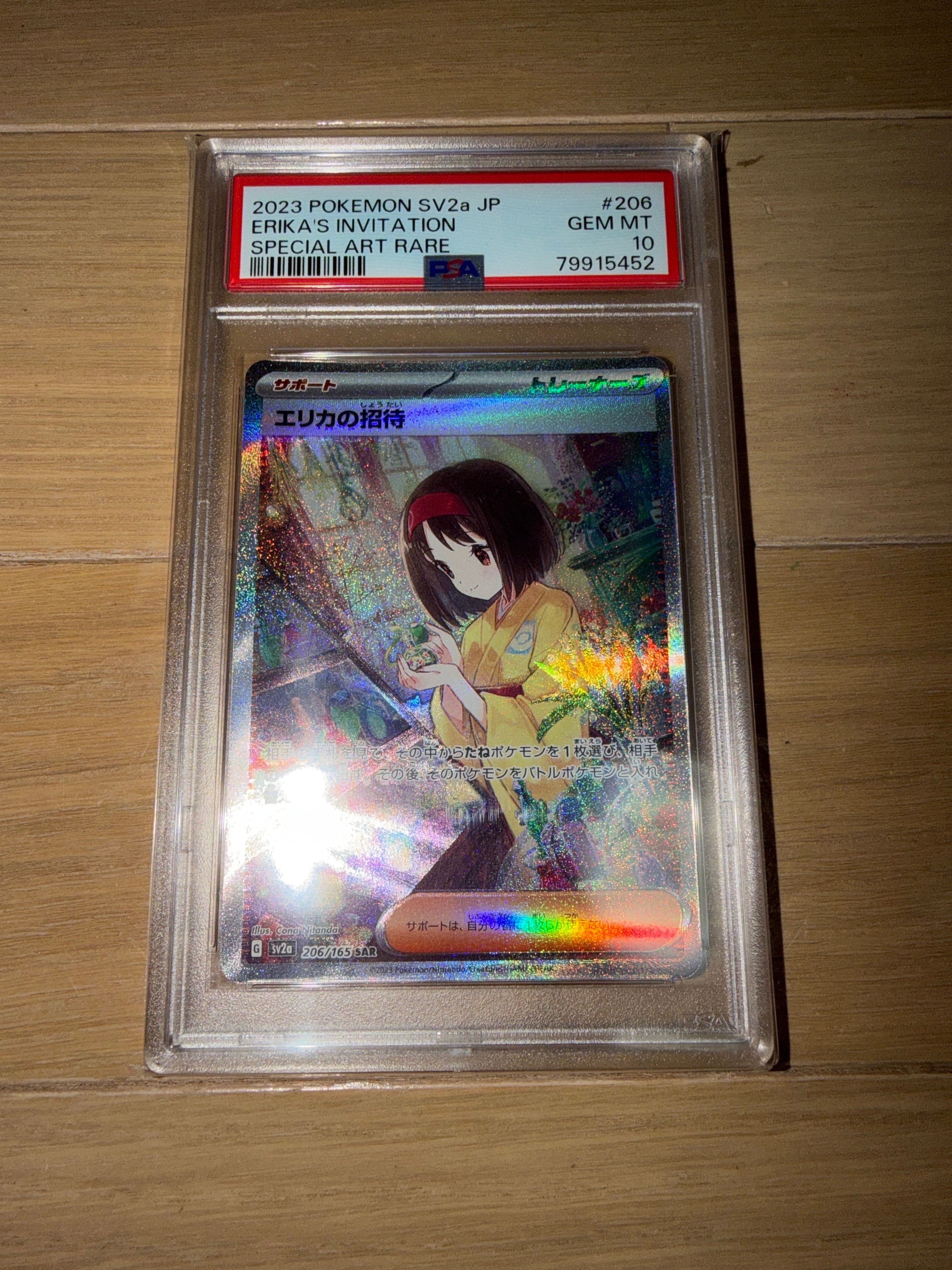 エリカの招待 SAR[SV2a 206/165](強化拡張パック「ポケモンカード151」)
