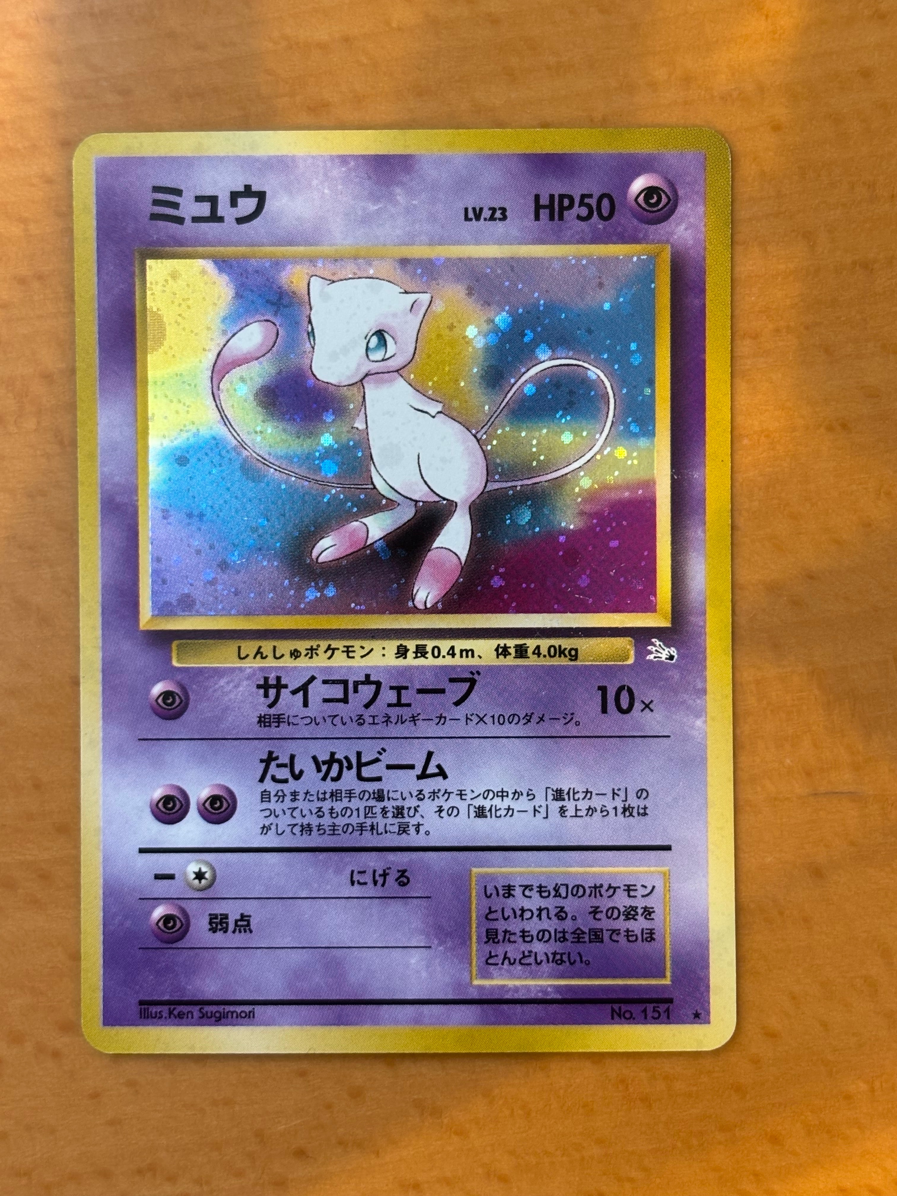 ミュウ R: 旧裏[PMCG3](拡張パック 第3弾 「化石の秘密」)の新品/中古