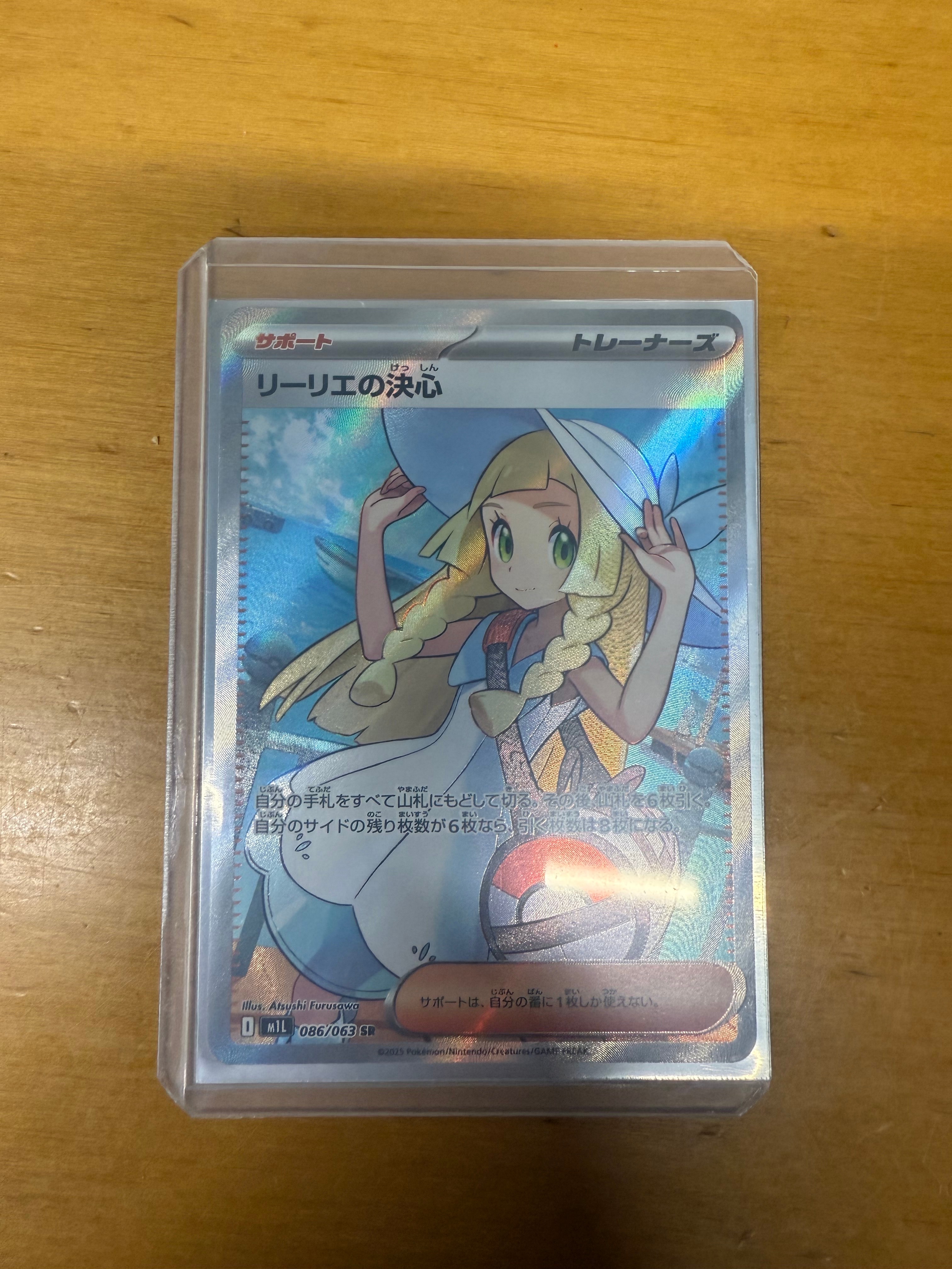 リーリエの決心 SR [M1L 086/063](拡張パック「メガブレイブ」)