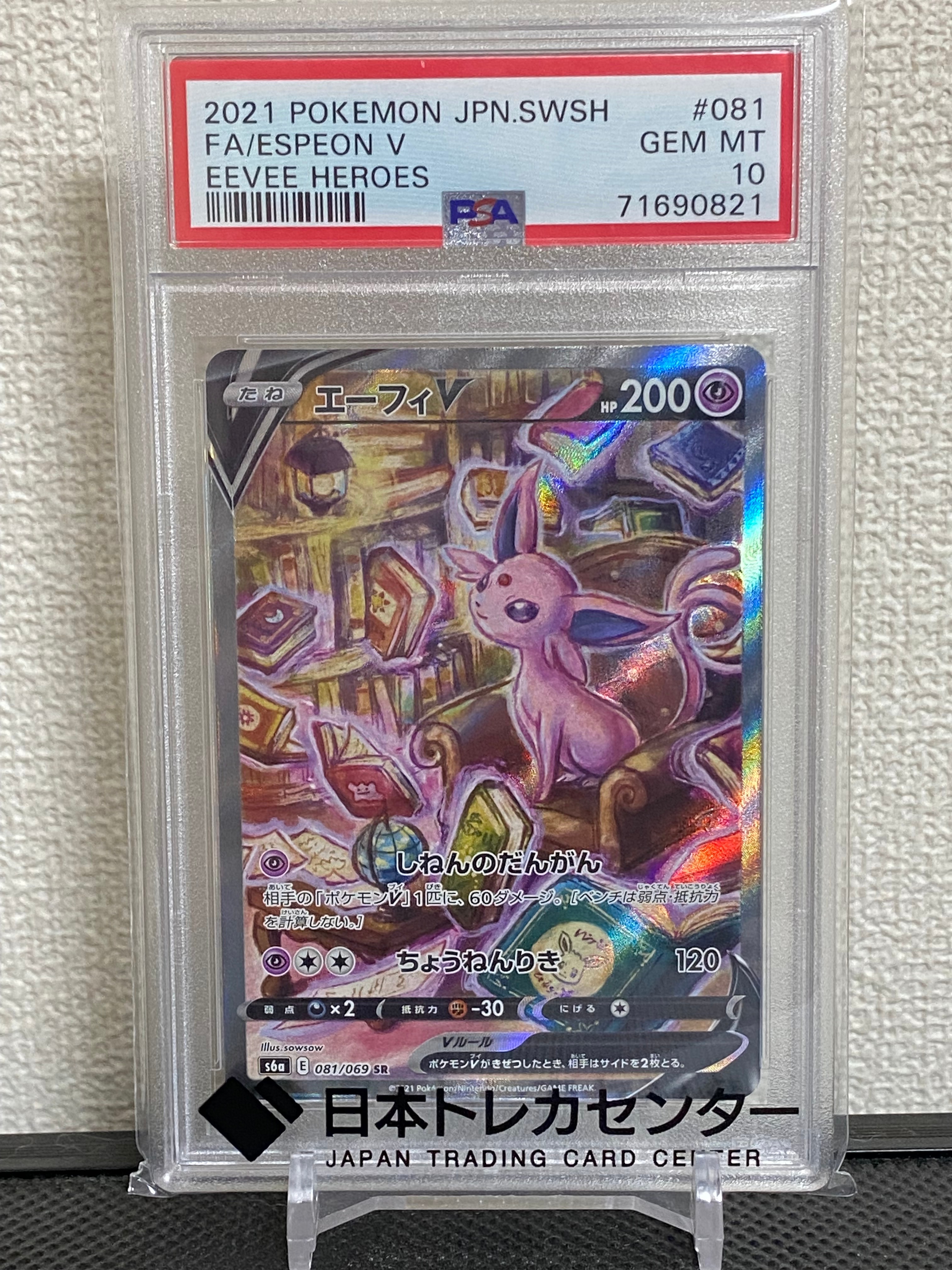 エーフィV SR: SA[S6a 081/069](強化拡張パック「イーブイヒーローズ」)