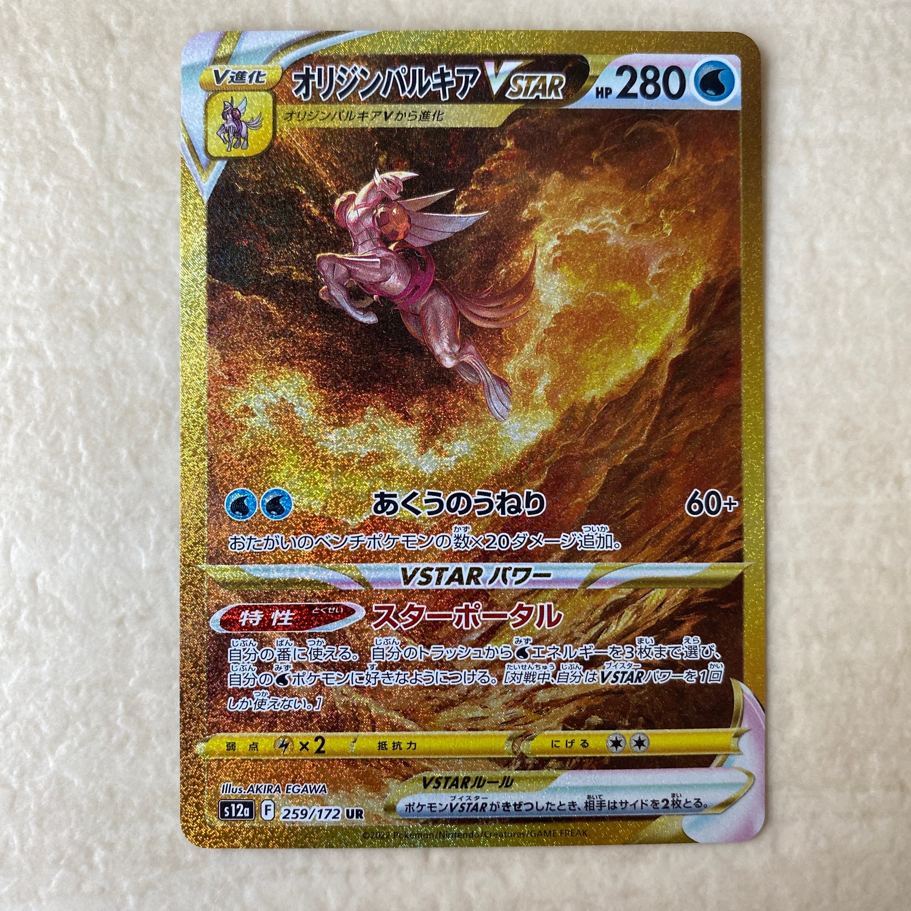 オリジンパルキアVSTAR UR[s12a 259/172](ハイクラスパック「VSTARユニバース」)