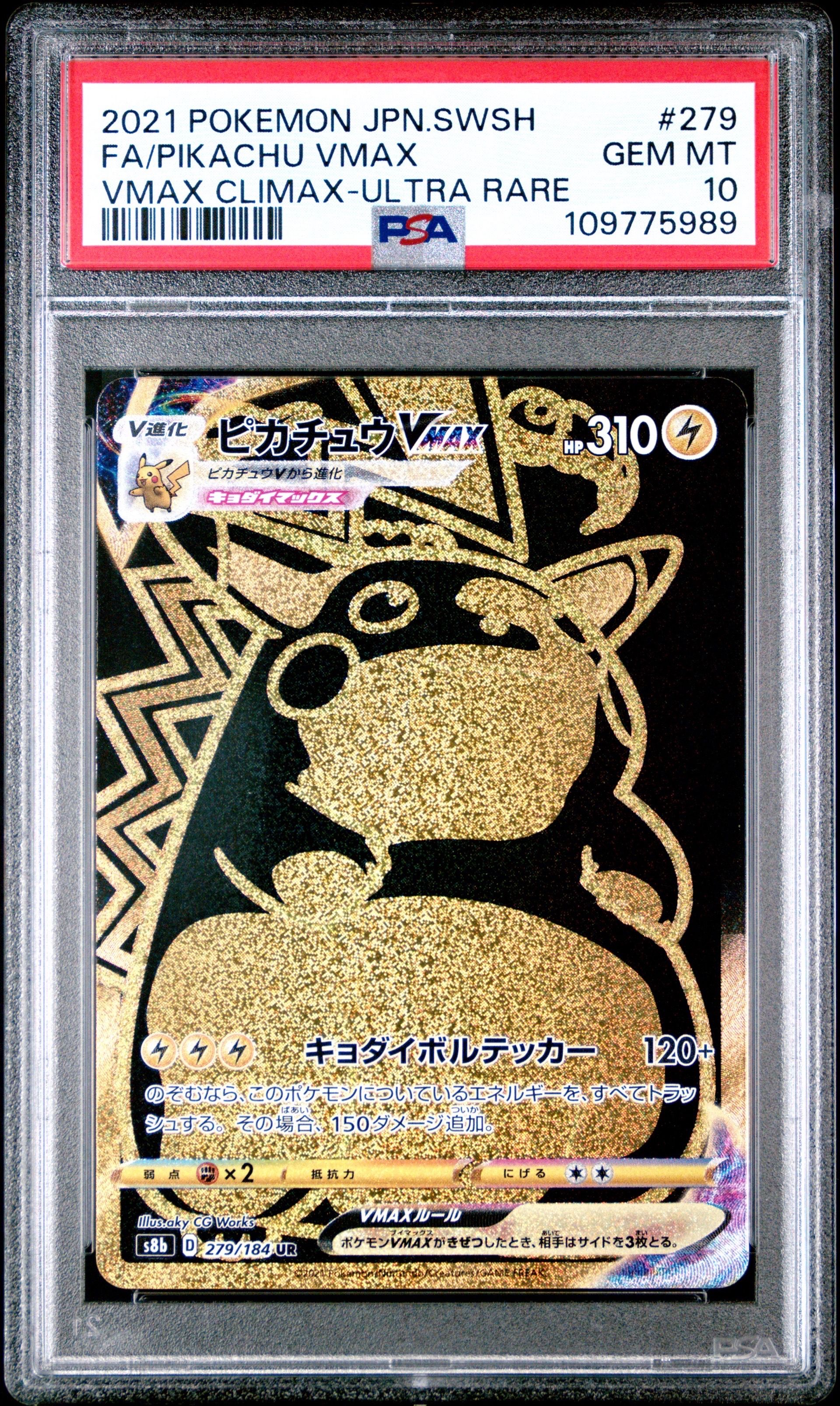 ピカチュウVMAX UR[S8b 279/184](ハイクラスパック「VMAXクライマックス」)