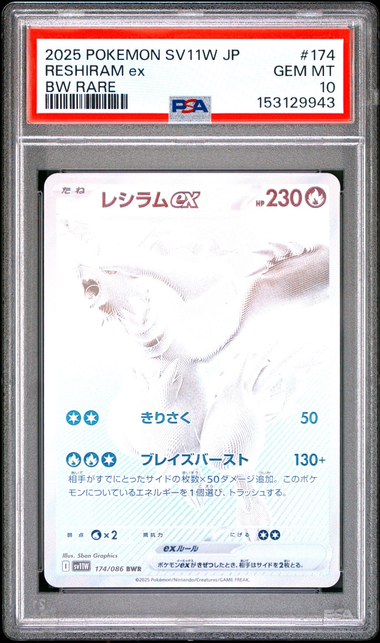 PSA10】レシラムex BWR [SV11W 174/086](拡張パック「ホワイトフレア