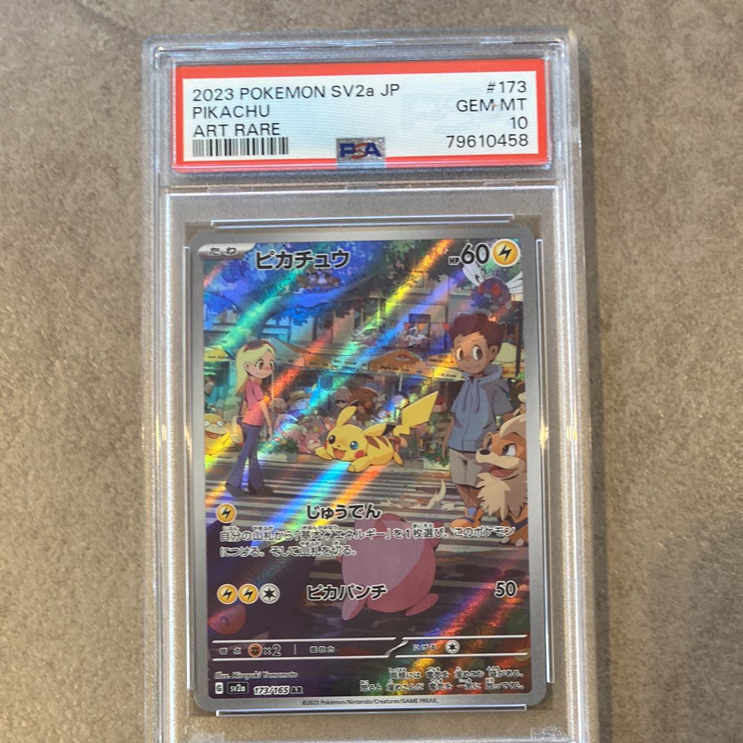 ピカチュウ AR[SV2a 173/165](強化拡張パック「ポケモンカード151」)