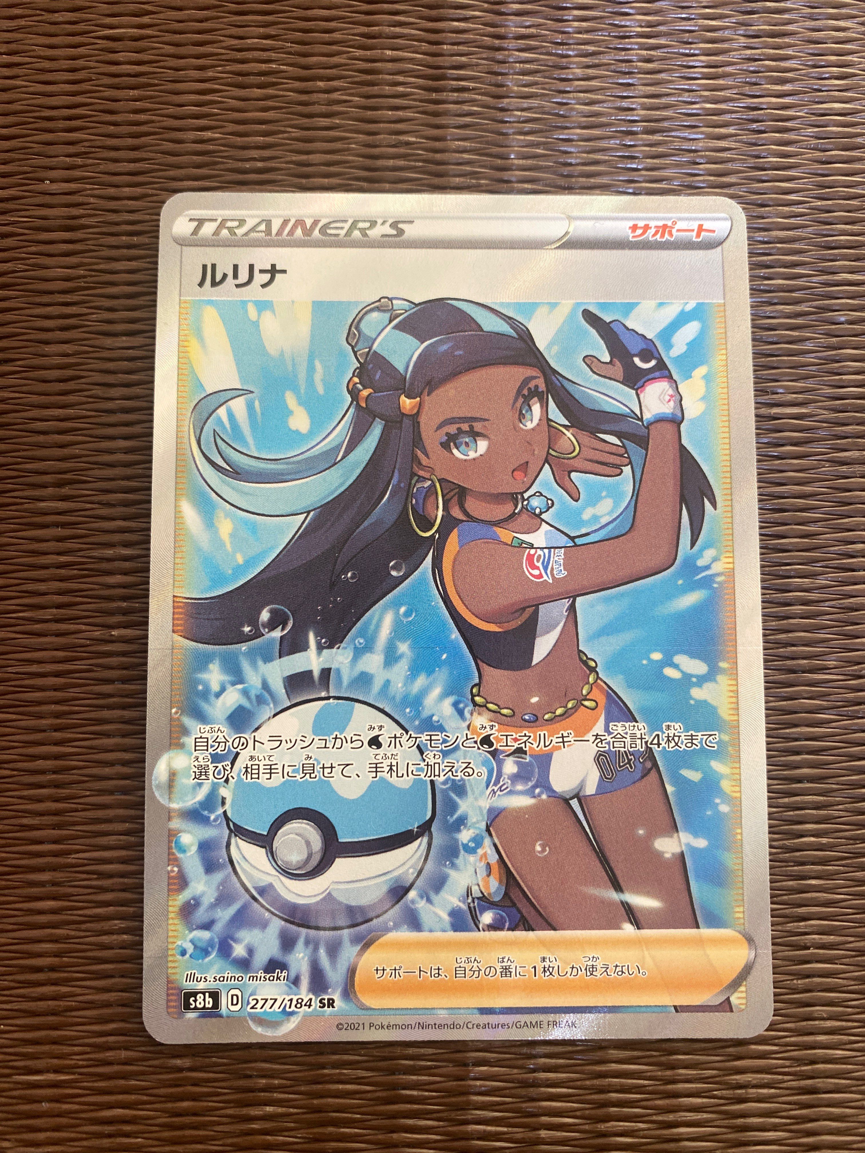 ルリナ SR[S8b 277/184](ハイクラスパック「VMAXクライマックス」)