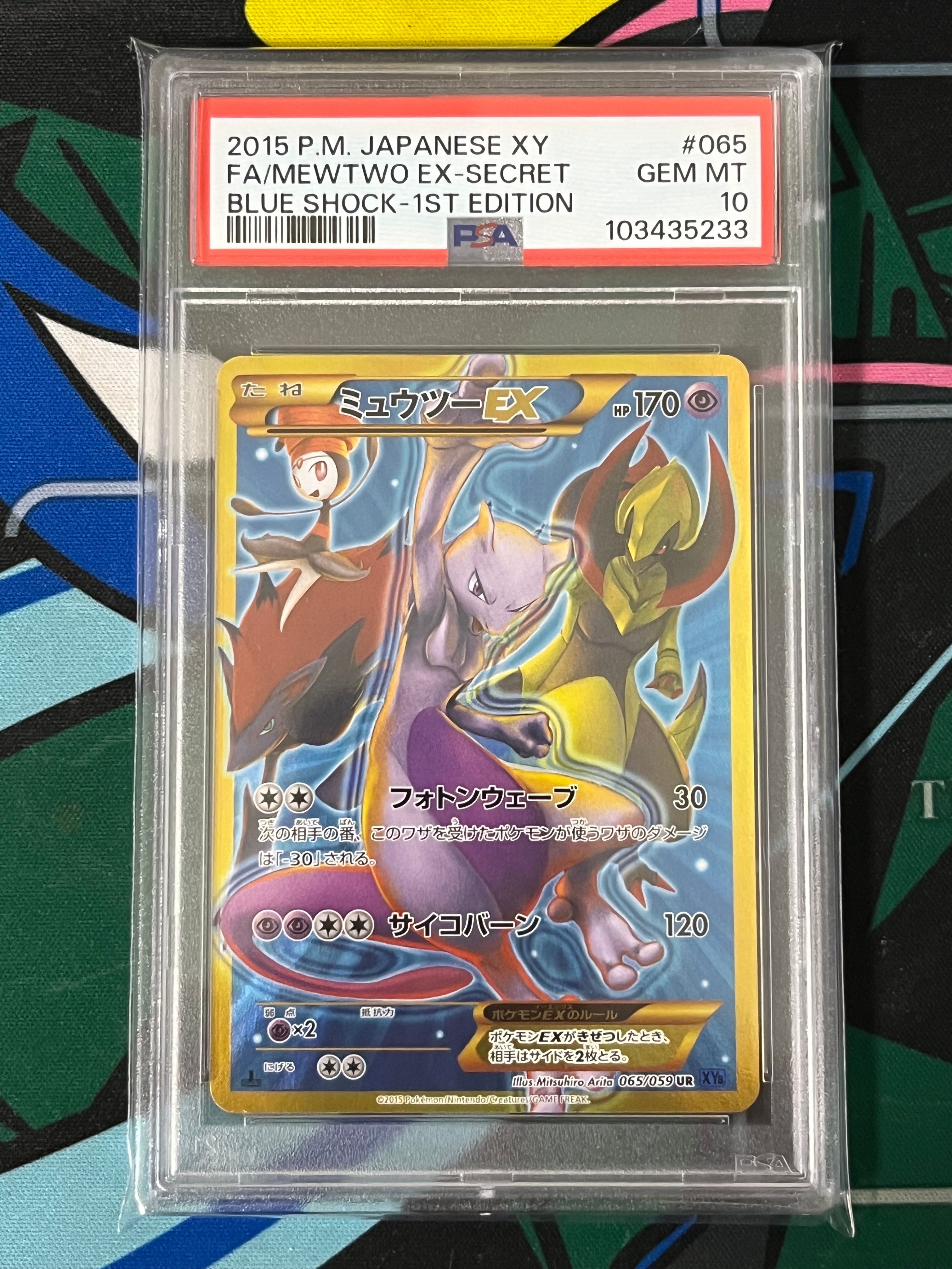 PSA10】ミュウツーEX UR :1ED [XY8-B 065/059](拡張パック「青い衝撃