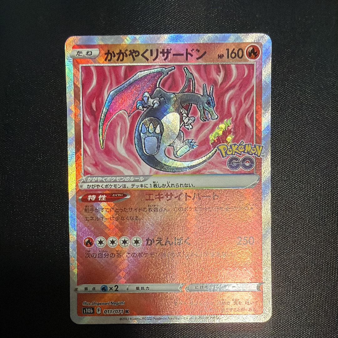 かがやくリザードン K[S10b 011/071](強化拡張パック「Pokemon GO」)の