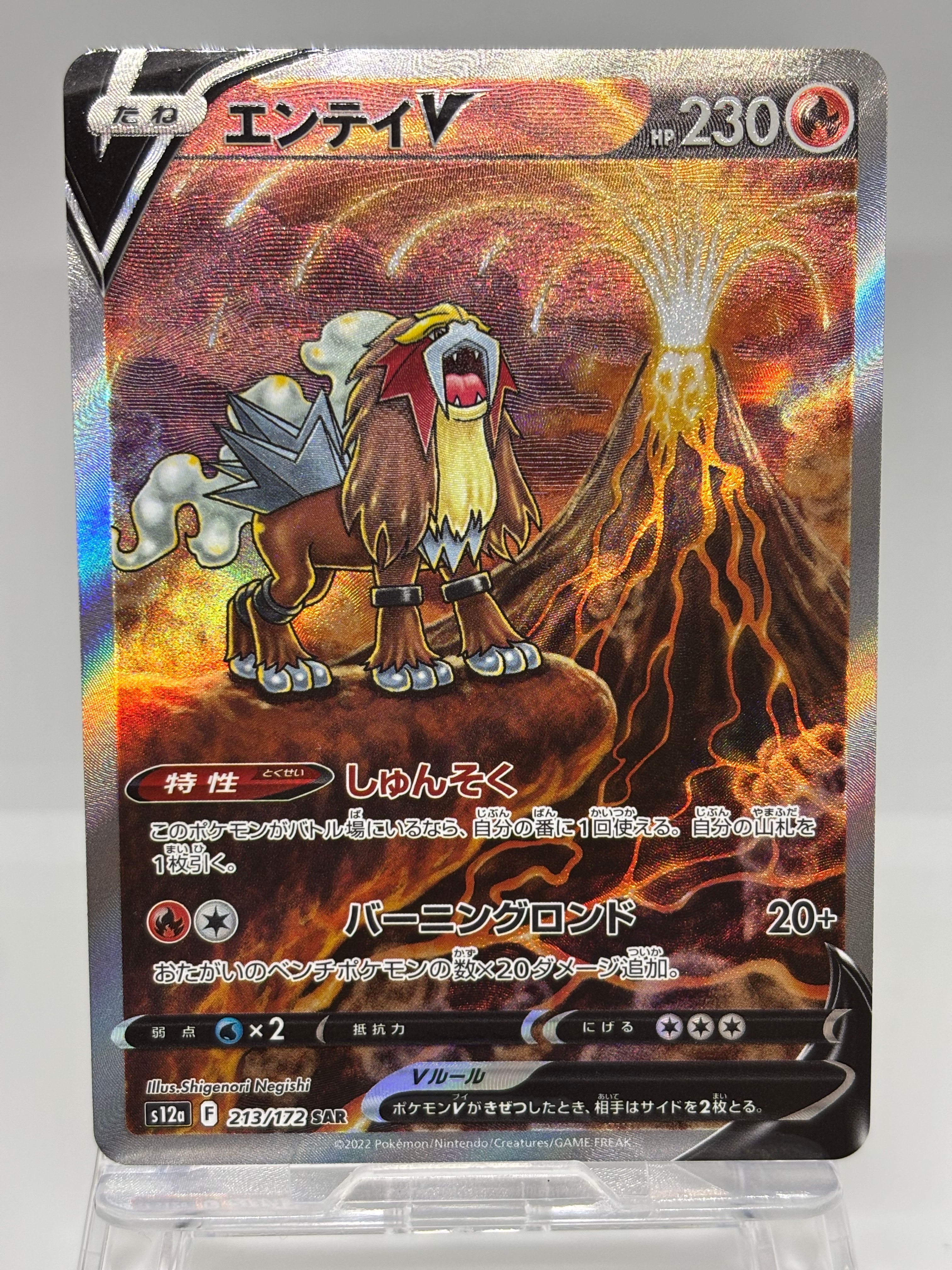 サンダースV SR: SA[S6a 079/069](強化拡張パック「イーブイヒーローズ