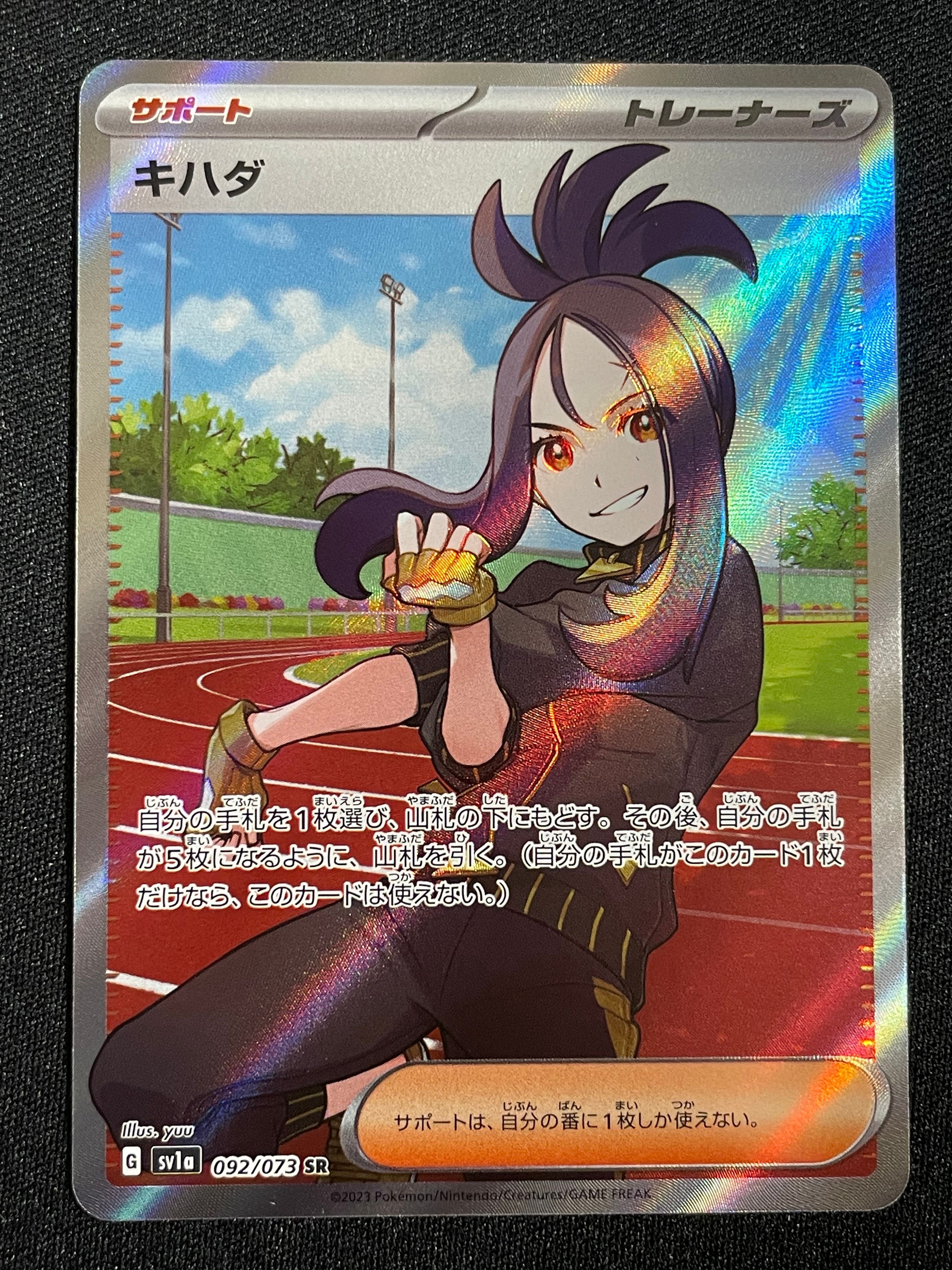 キハダ SR[SV1a 092/073](スカーレット&バイオレット 拡張パック「トリプレットビート」)