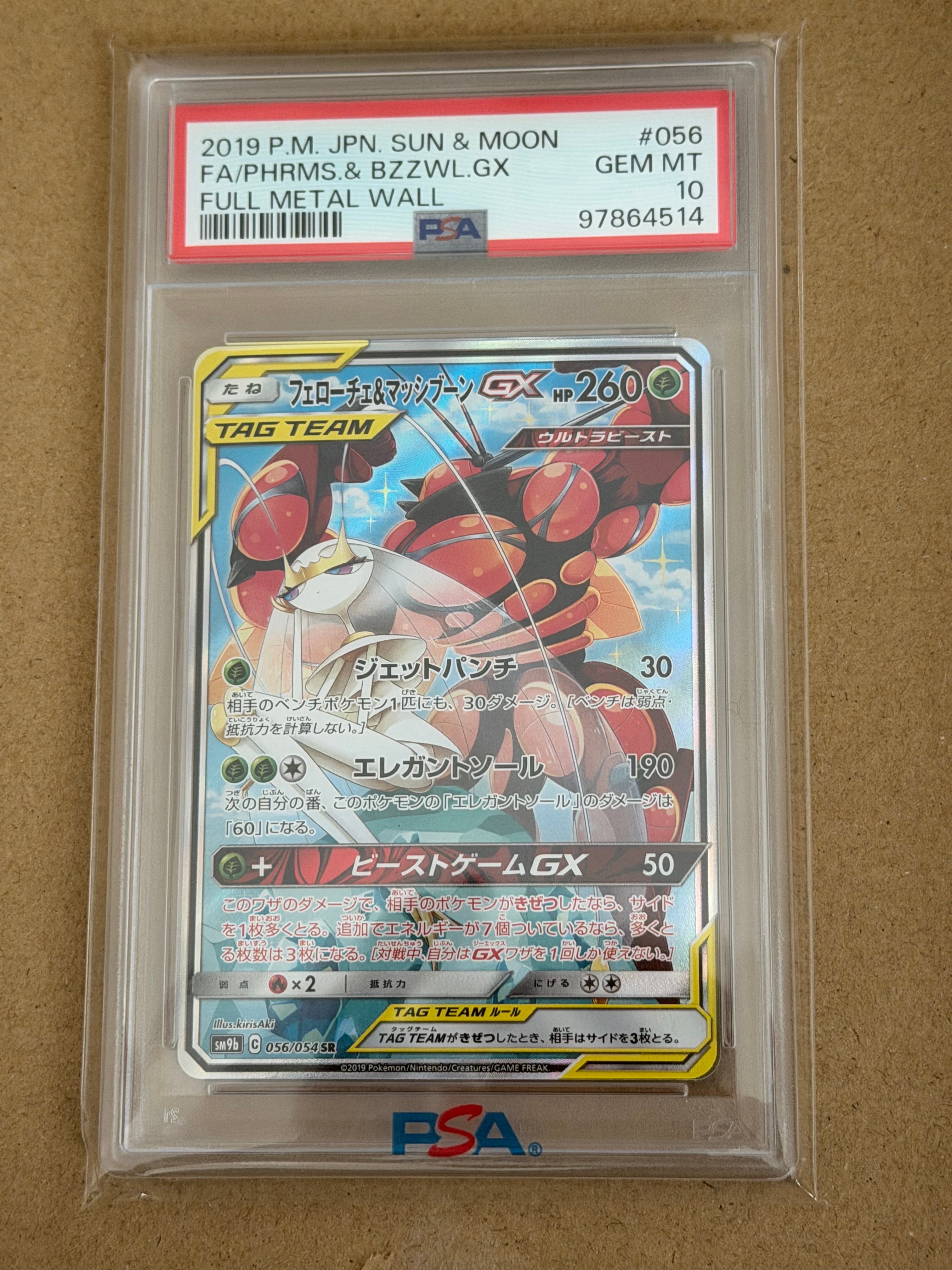 Pheromosa & Buzzwole GX SR: SA[SM9b 056/054](Enhanced Expansion Pack "Full Metal Wall")