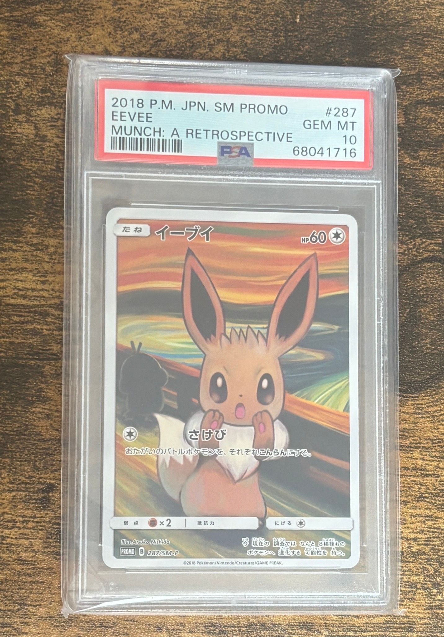 イーブイ ムンク展: プロモ[SM-P 287](プロモーションカード「SM-P」)