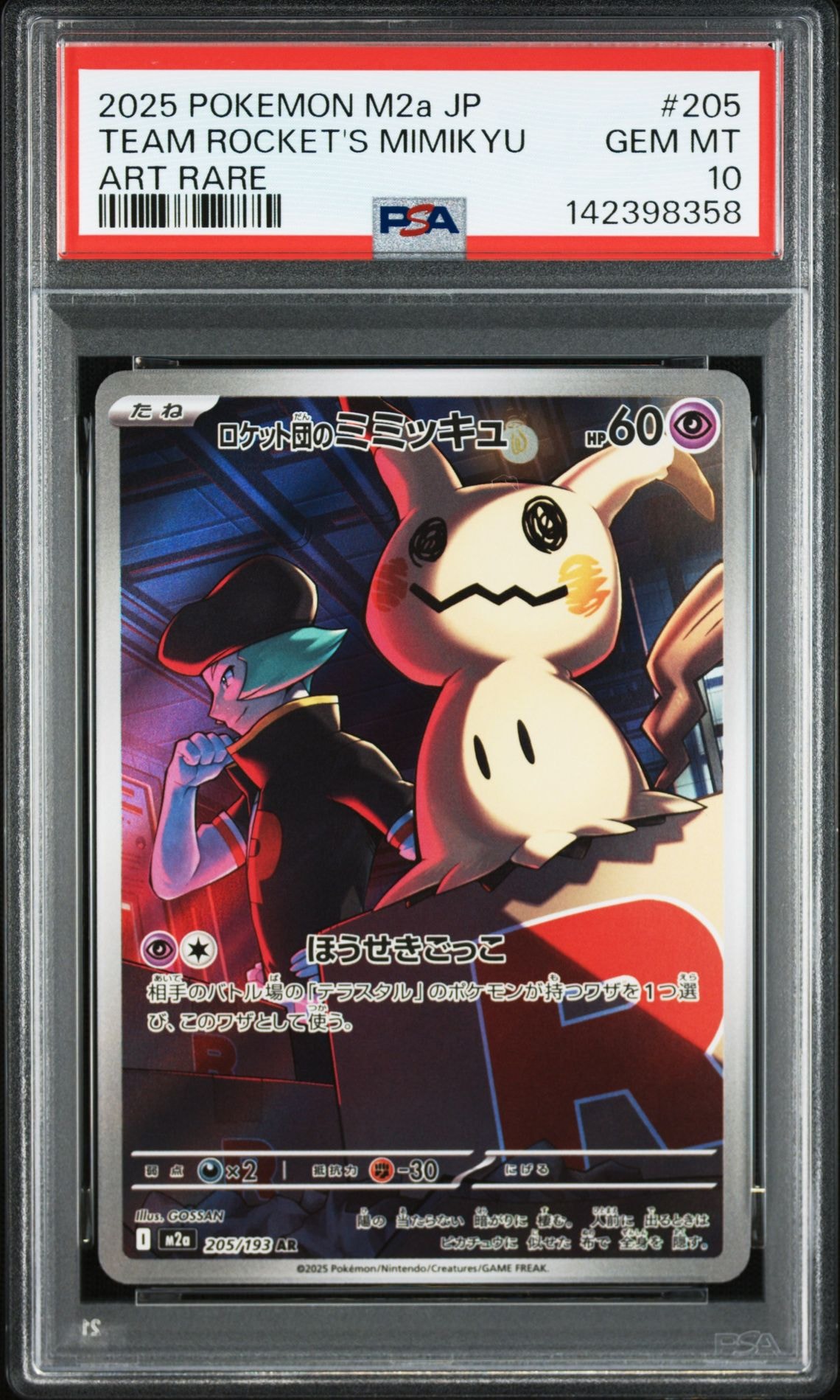 ロケット団のミミッキュ AR [M2a 205/193](ハイクラスパック「MEGAドリームex」)