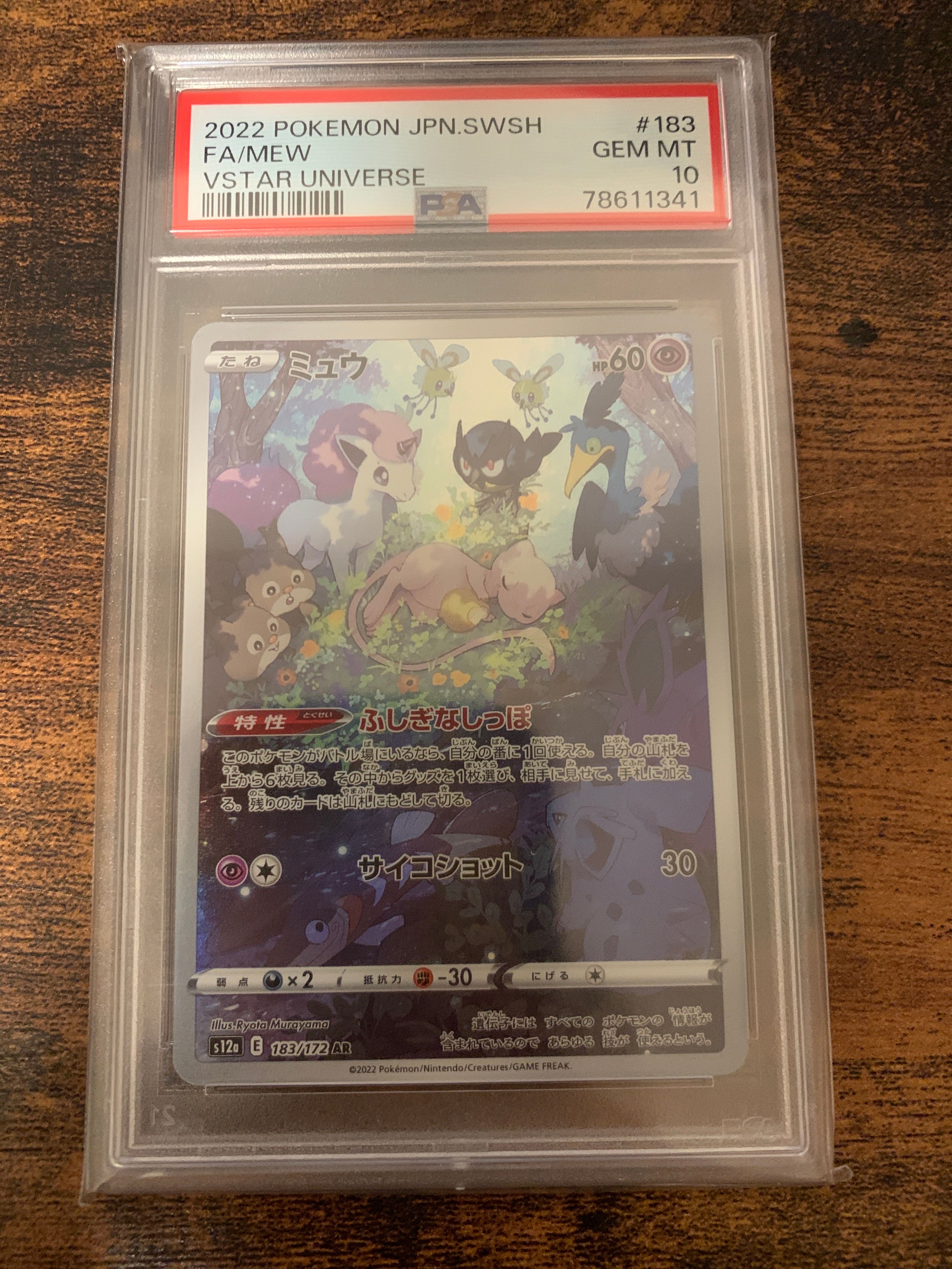 ミュウ AR[s12a 183/172](ハイクラスパック「VSTARユニバース」)