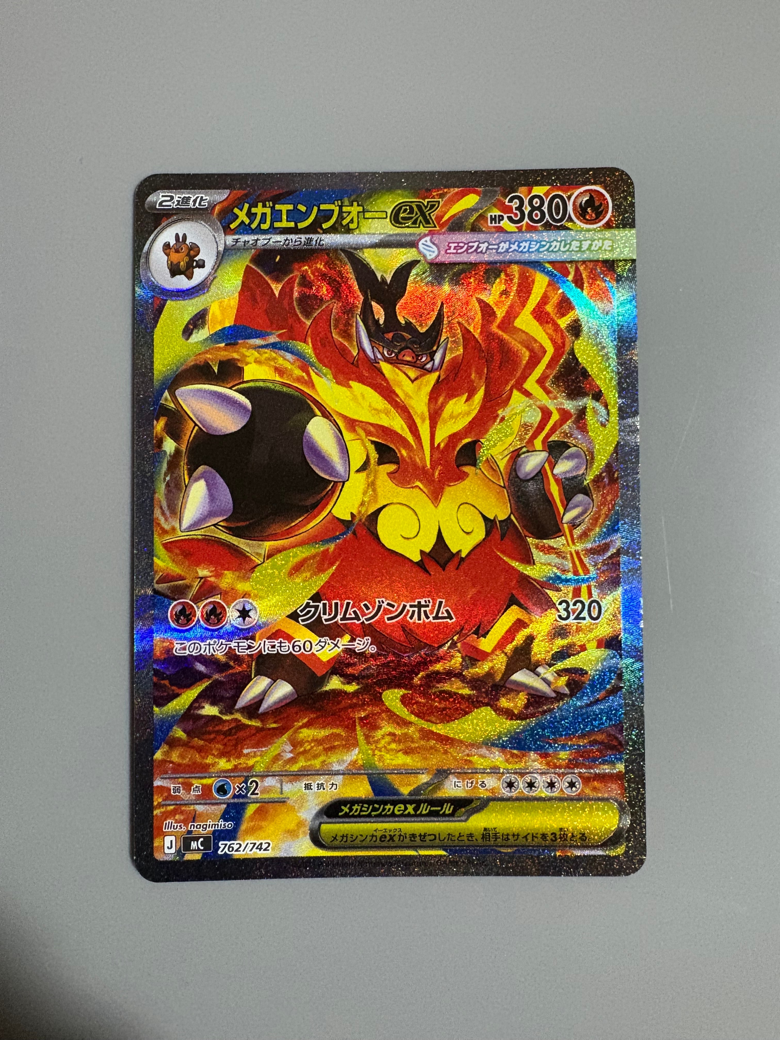 メガエンブオーex SAR仕様 [MC 762/742](スタートデッキ100「バトルコレクション」)