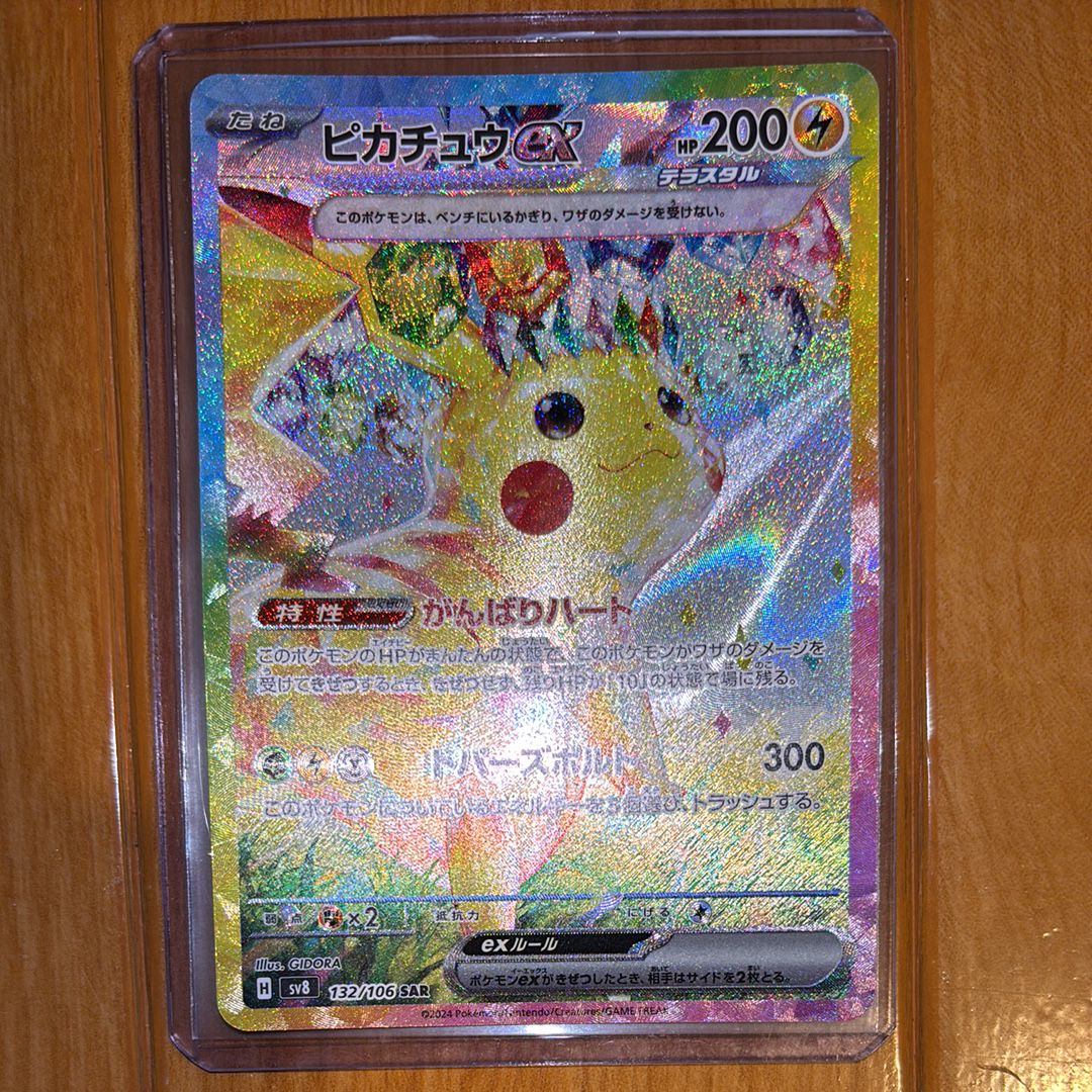 ピカチュウex SAR [SV8 132/106](拡張パック「超電ブレイカー」)