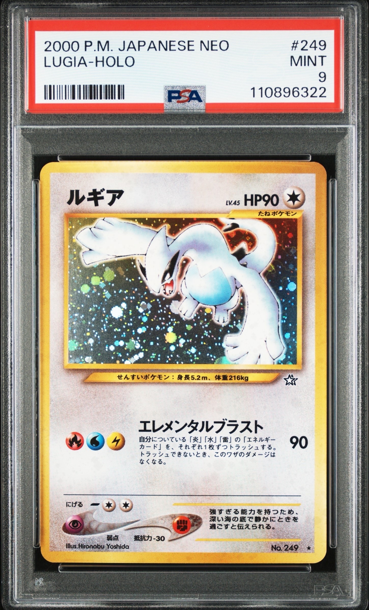 PSA8以下】ルギア ☆ : 旧裏 [neo1 No.249](ポケモンカード☆neo 拡張