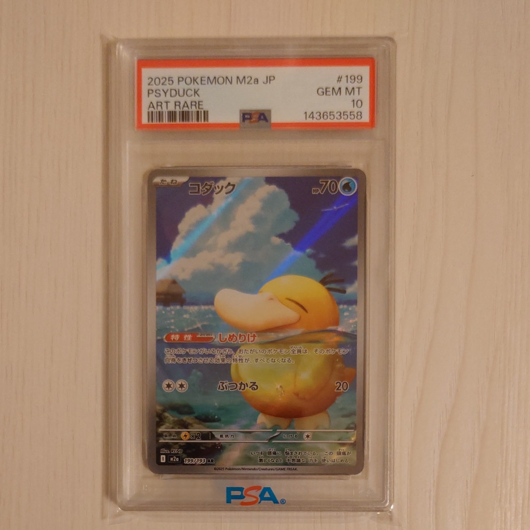 コダック AR PSA10 M2a 199/193 Psyduck PSA10】コダック AR [M2a 199/193](ハイクラスパック「MEGAドリームex