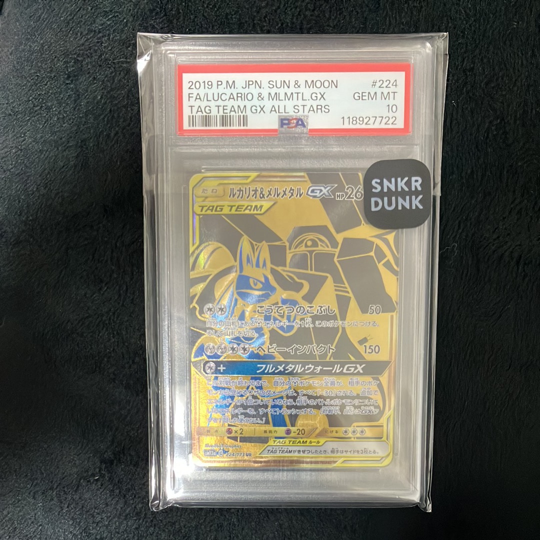 PSA10】ルカリオ&メルメタルGX UR[SM12a 224/173](ハイクラスパック