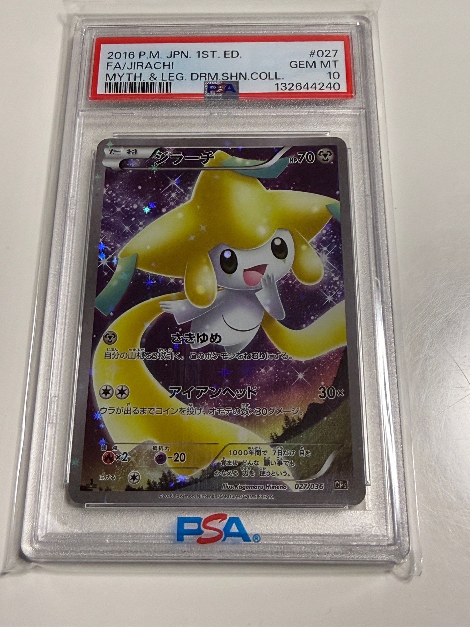 ジラーチ :1ED [CP5 027/036](コンセプトパック 「幻・伝説ドリーム