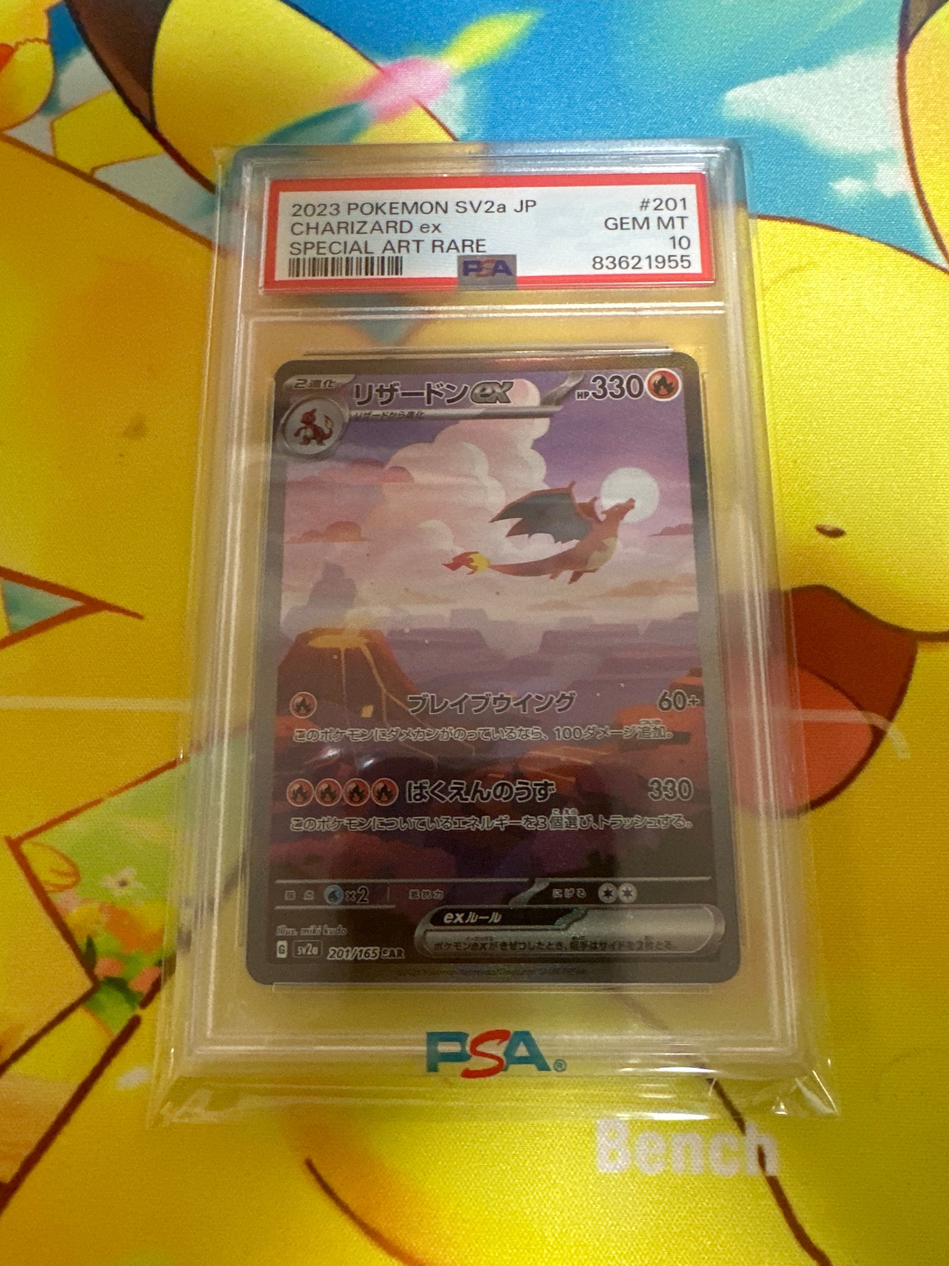 リザードンex SAR [SV2a 201/165](強化拡張パック「ポケモンカード151」)