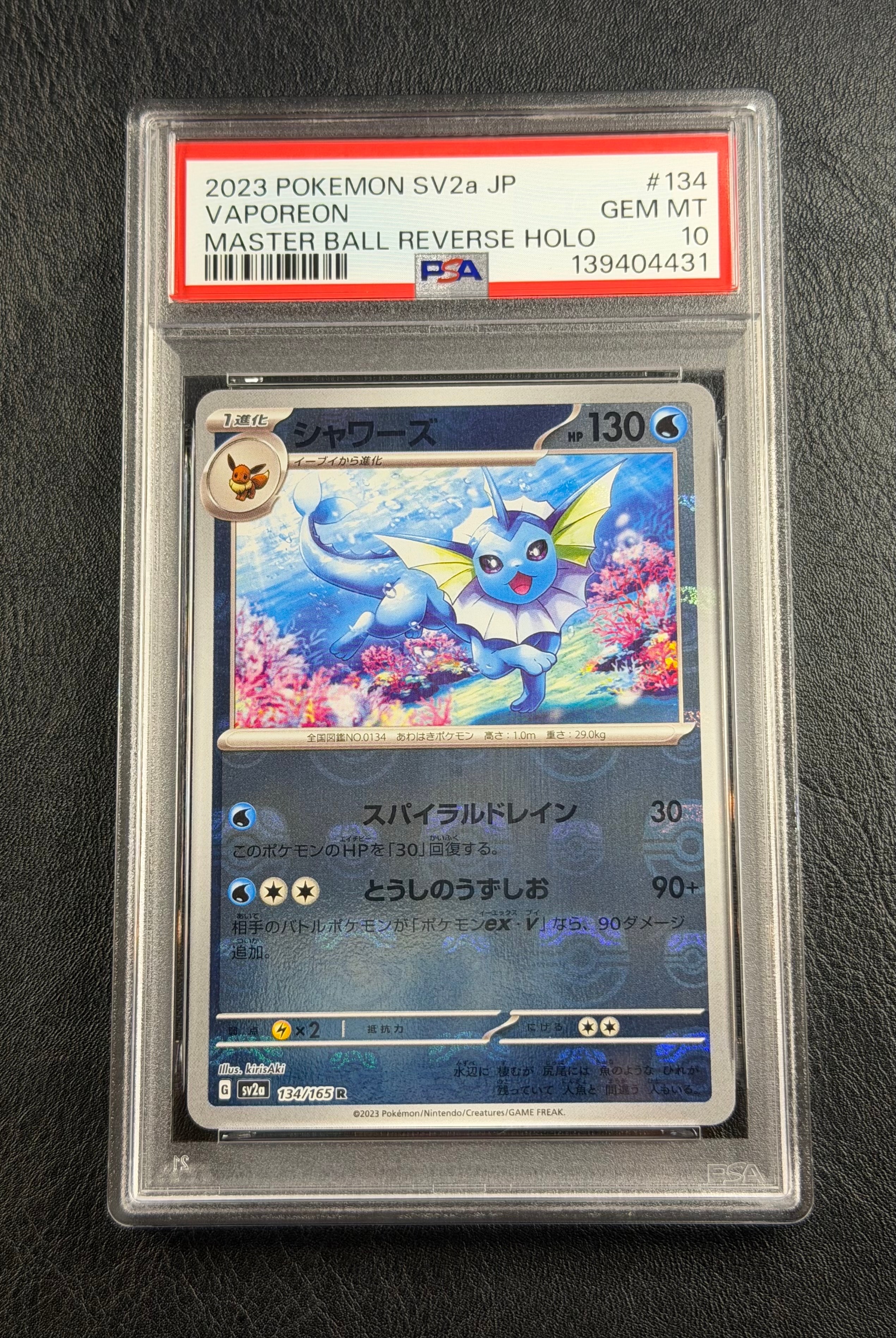 シャワーズ R: マスターボールミラー[SV2a 134/165](強化拡張パック「ポケモンカード151」)