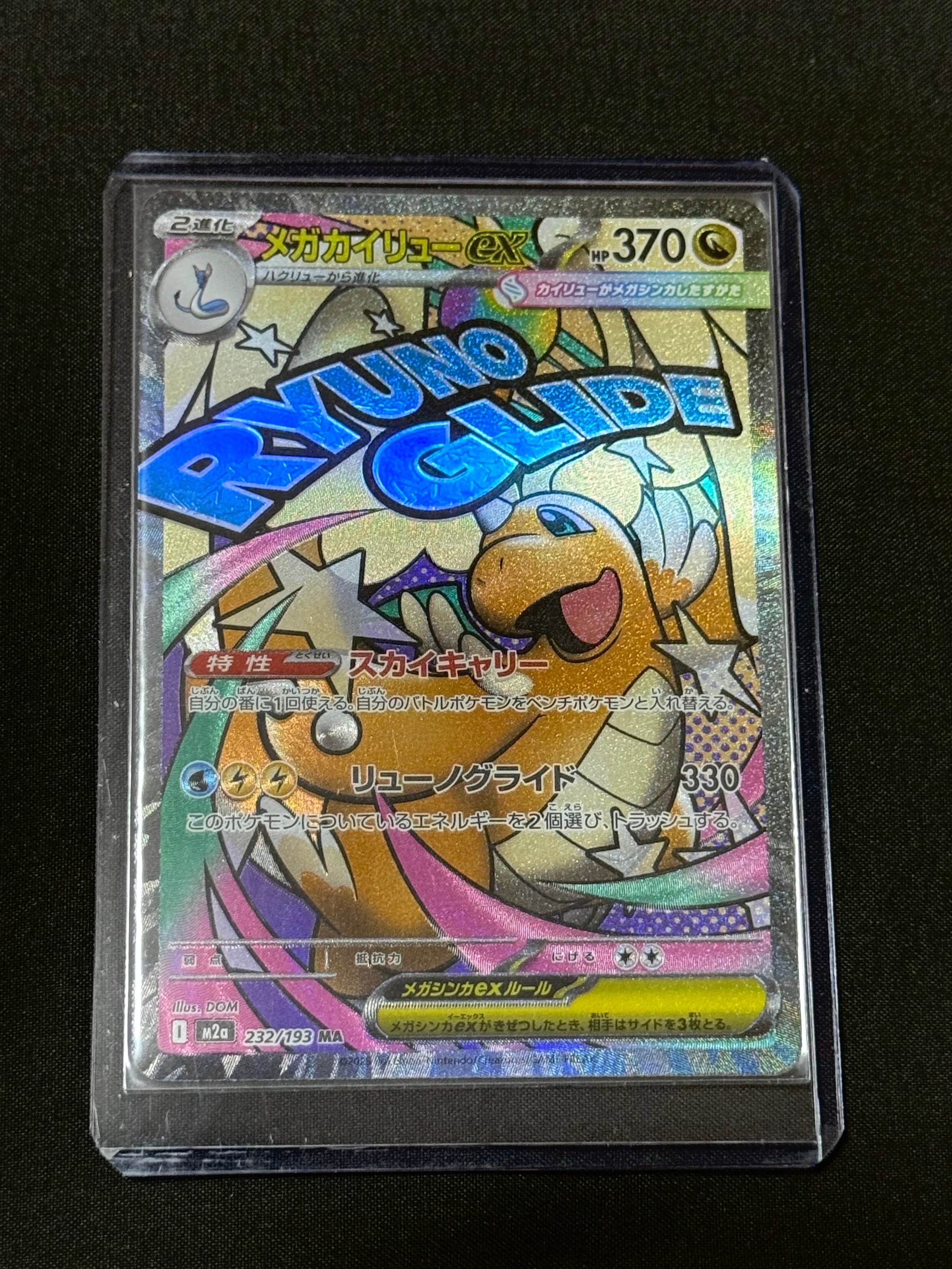 PSA10】メガカイリューex MA [M2a 232/193](ハイクラスパック「MEGA