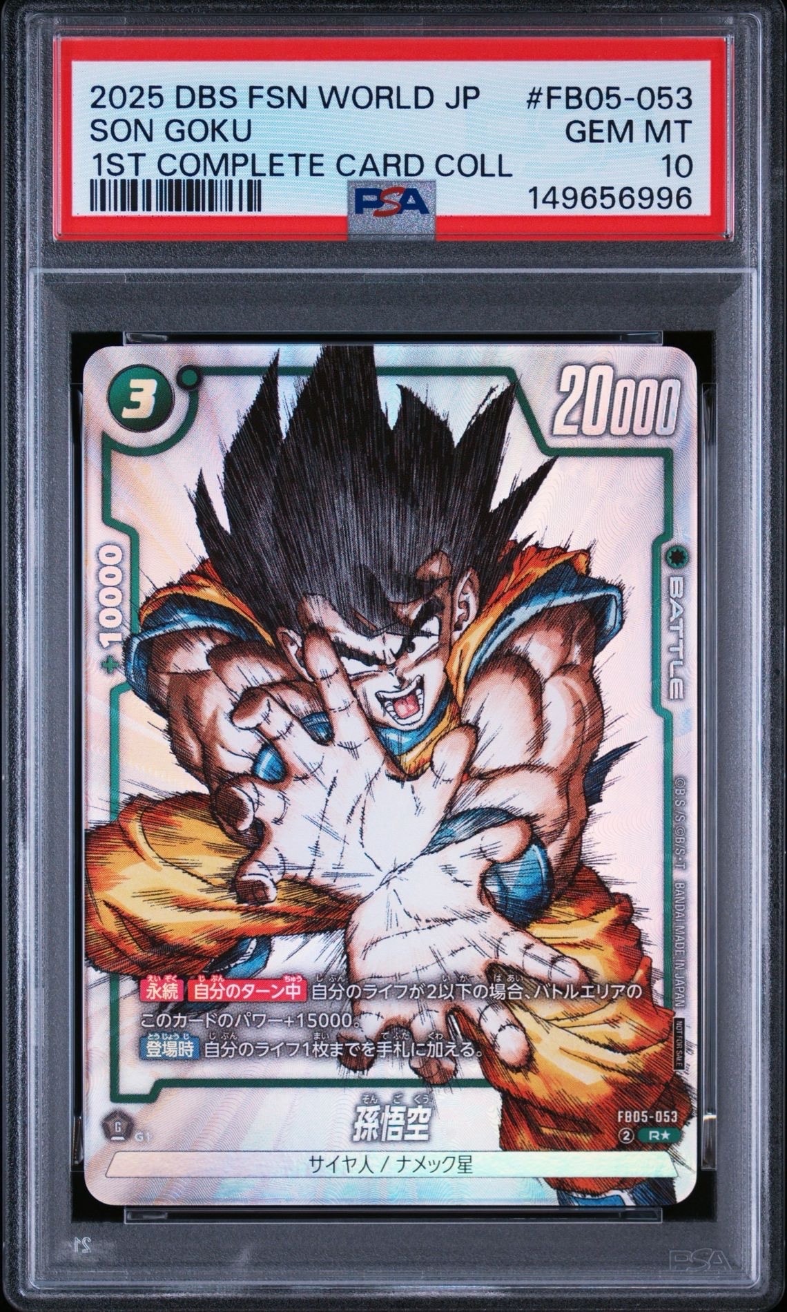 孫悟空 R [FB05-053](フュージョンワールド「1st COMPLETE CARD COLLECTION」)