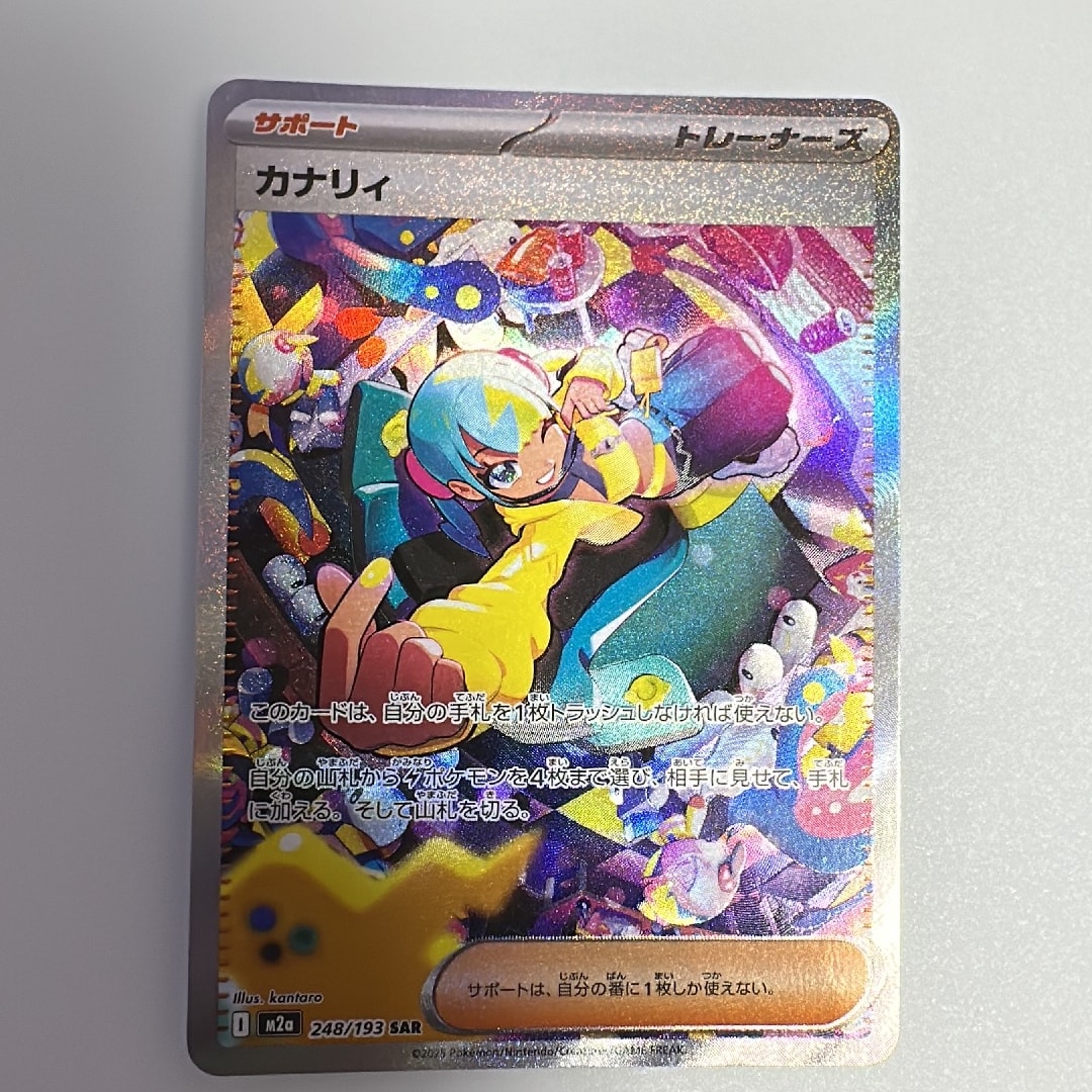 カナリィ SAR [M2a 248/193](ハイクラスパック「MEGAドリームex」)