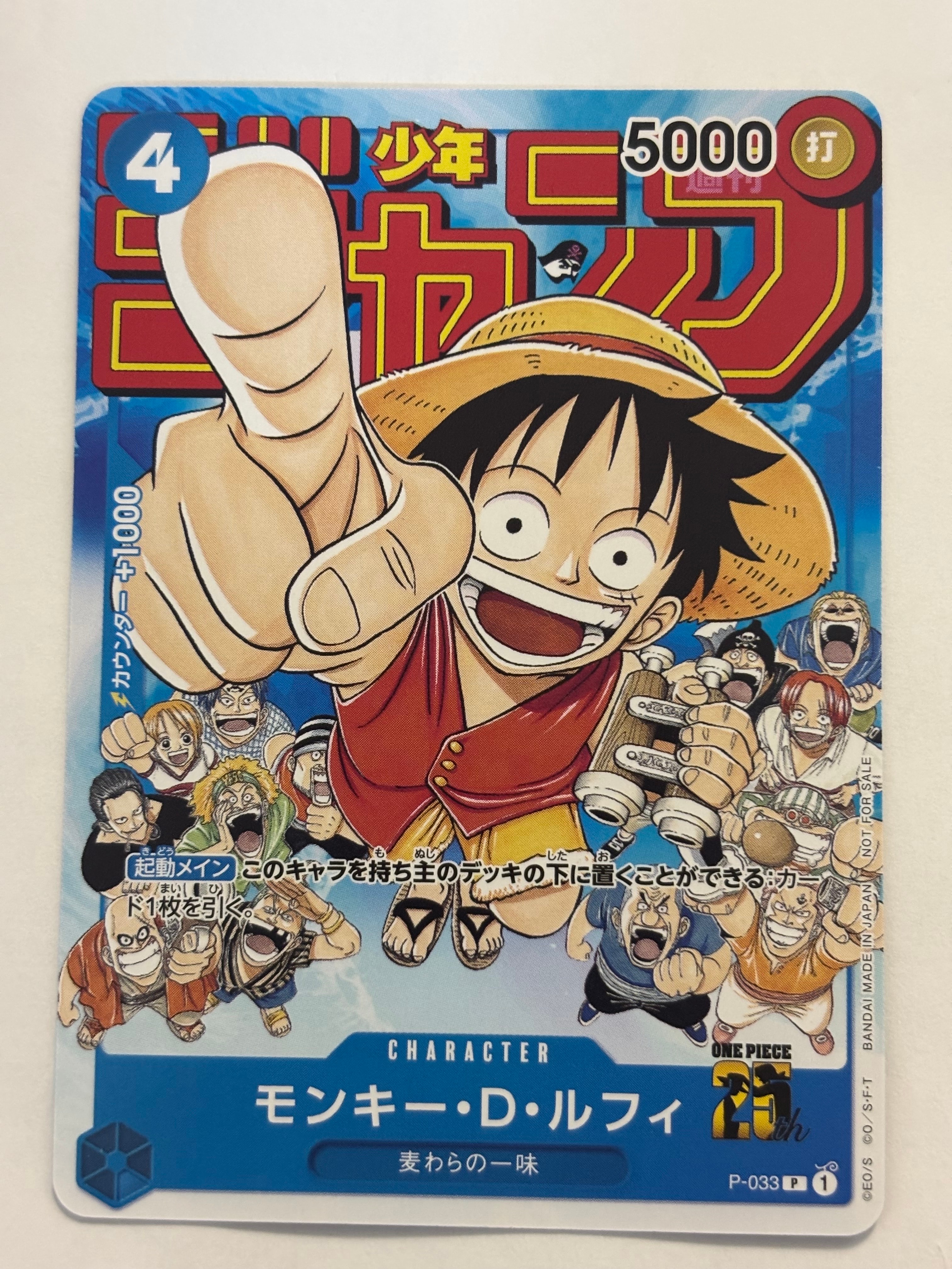 PSA10】モンキー・D・ルフィ [P-033] (週刊少年ジャンプ2023年1月7日号