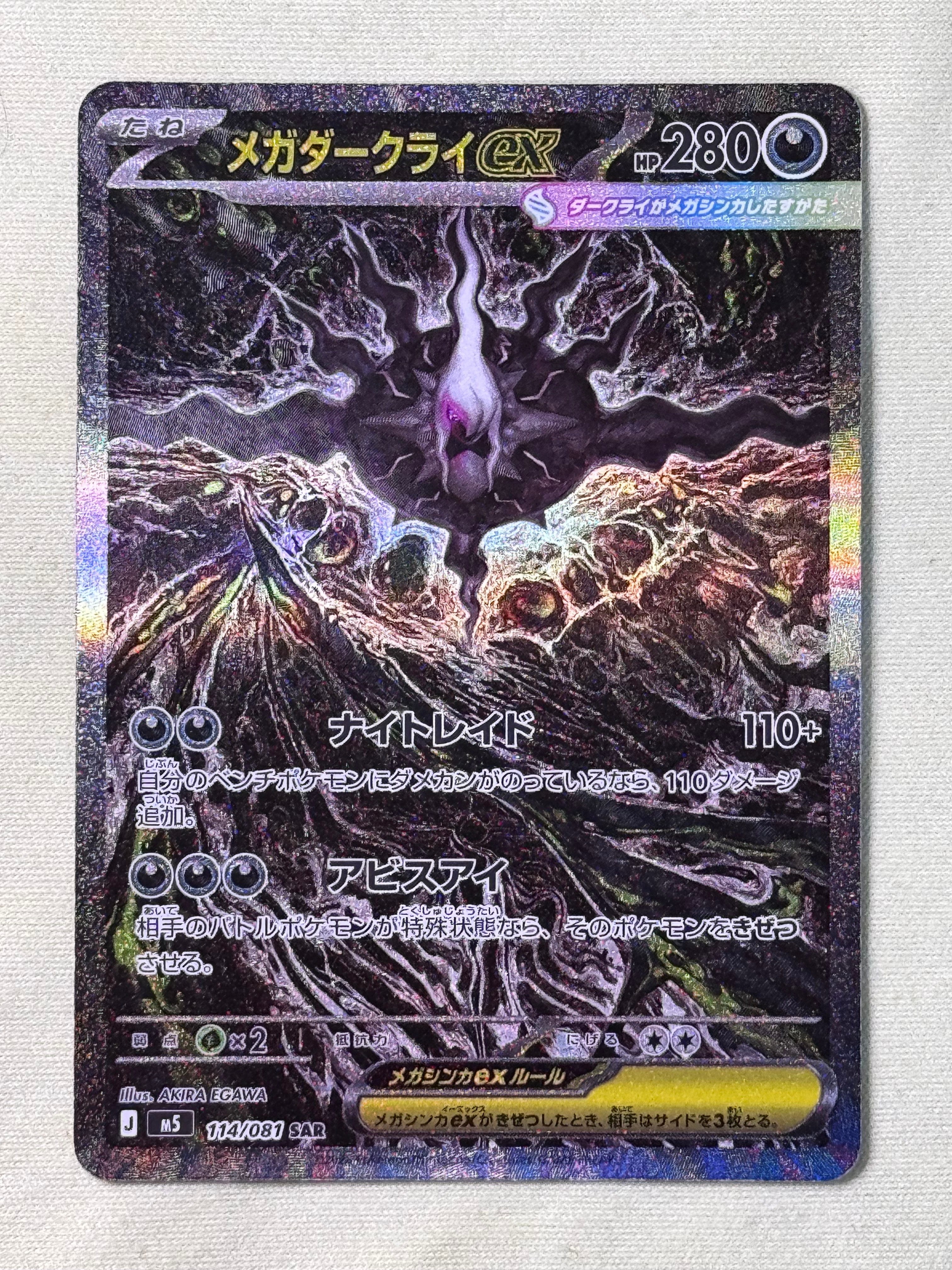 メガリザードンXex SAR [M2 110/080](拡張パック「インフェルノX」)の