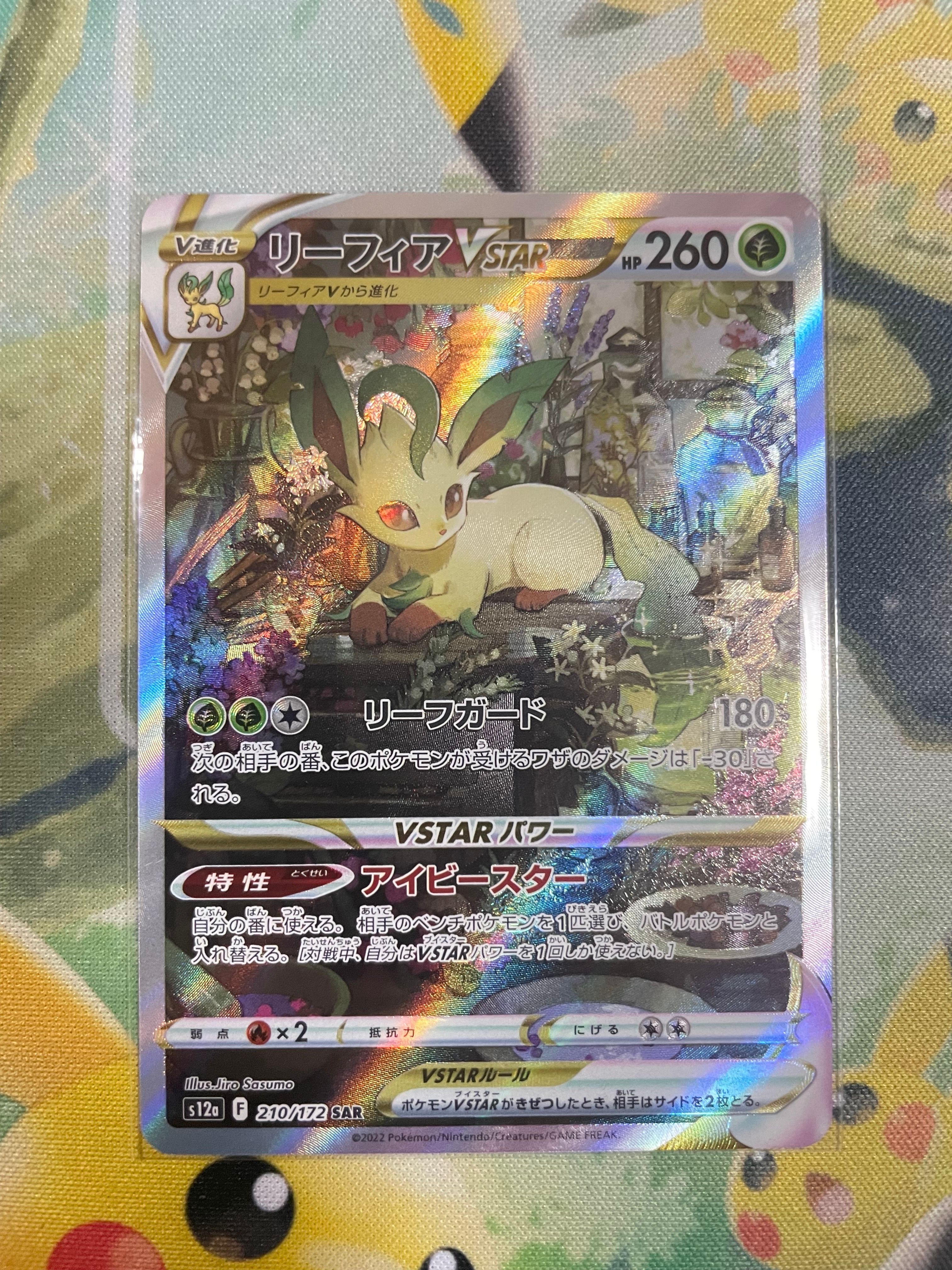 リーフィアVSTAR SAR[s12a 210/172](ハイクラスパック「VSTARユニバース」)