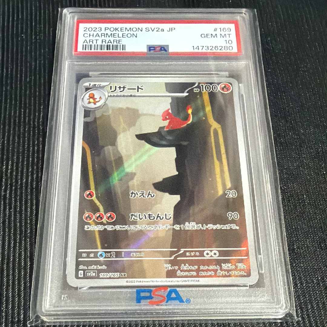 リザード AR[SV2a 169/165](強化拡張パック「ポケモンカード151」)の